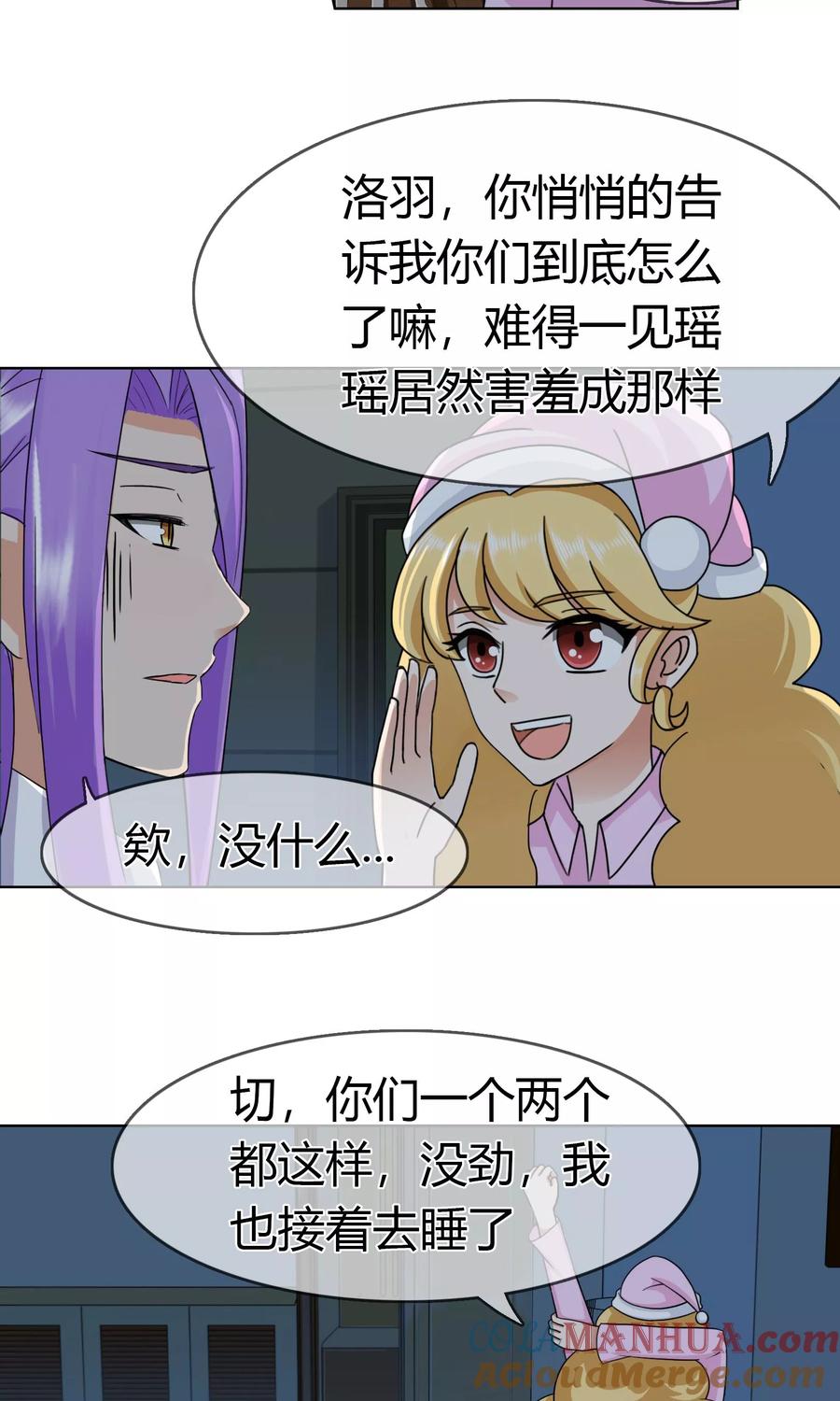 《霸道忠犬寻爱记》第96话 解释 第21页