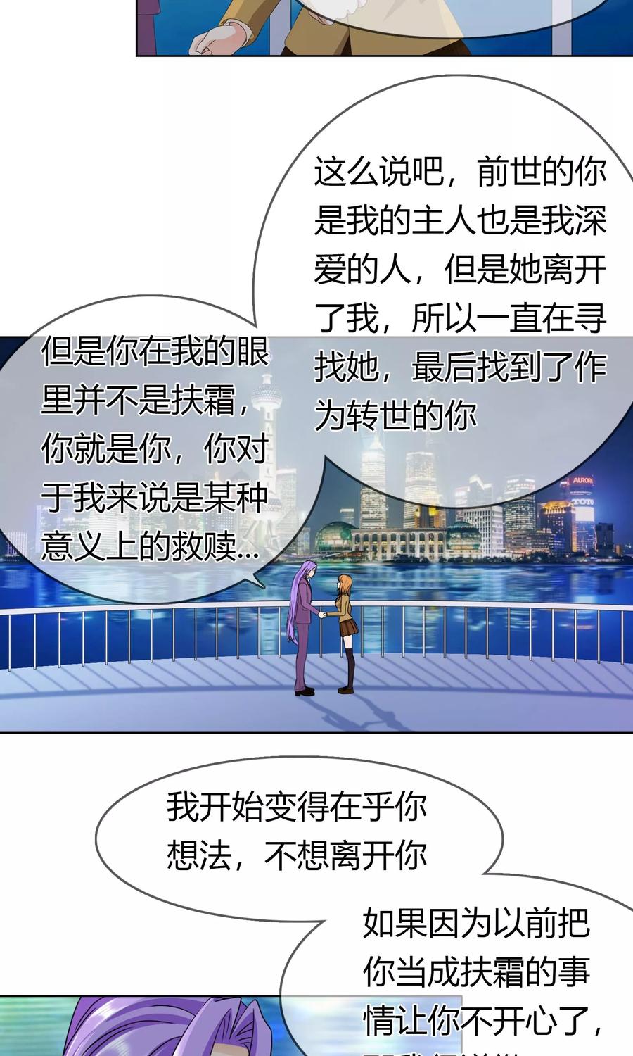《霸道忠犬寻爱记》第96话 解释 第8页