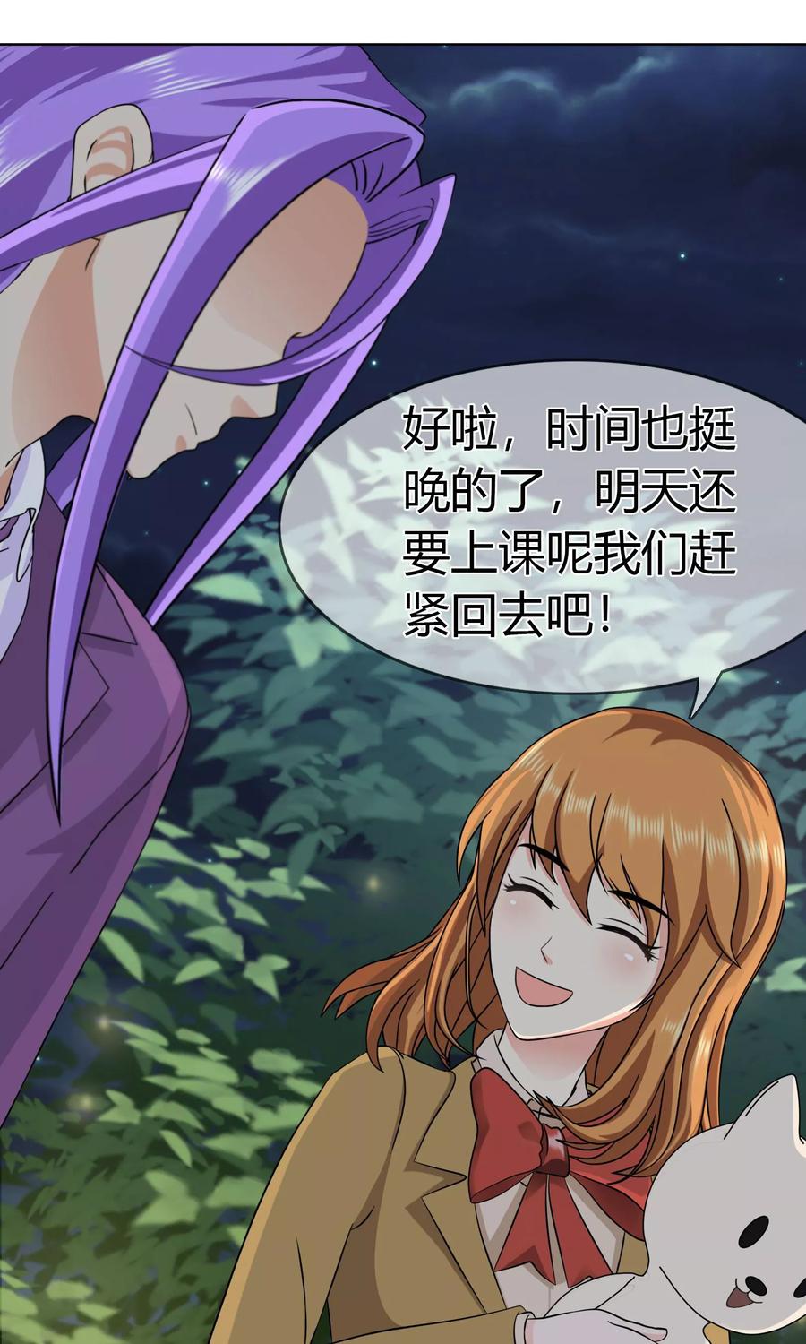 《霸道忠犬寻爱记》第96话 解释 第2页