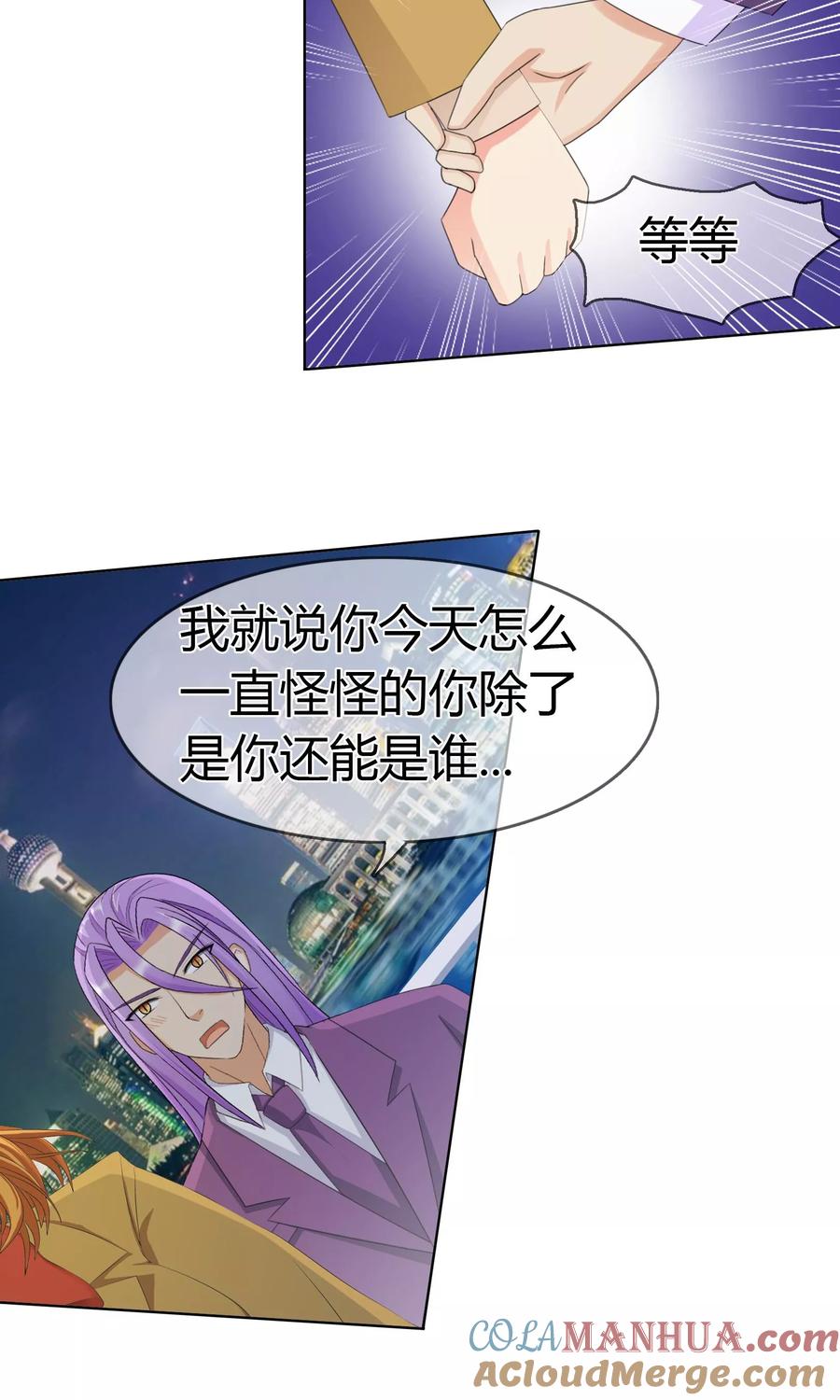 《霸道忠犬寻爱记》第96话 解释 第5页
