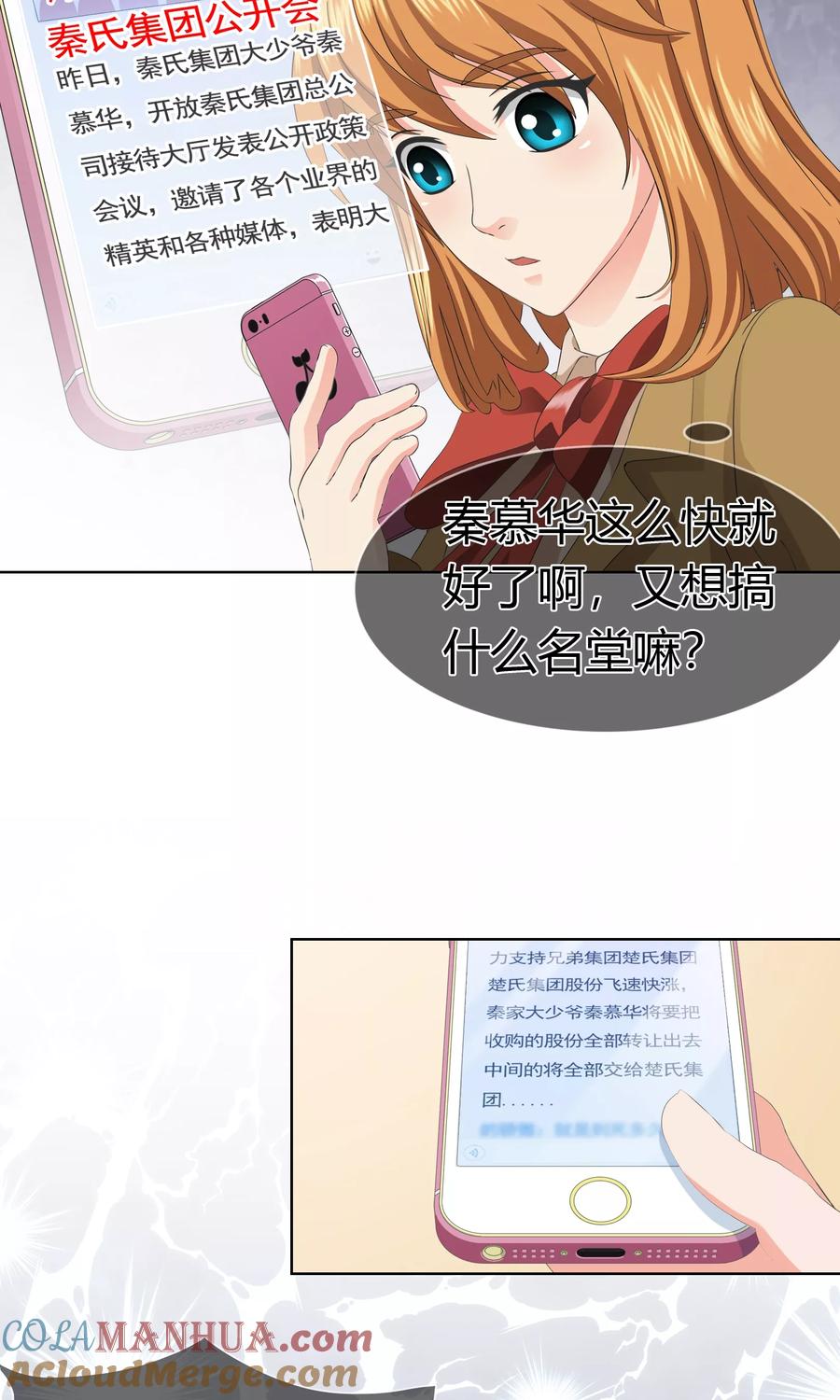 《霸道忠犬寻爱记》第97话 道歉邀请 第9页