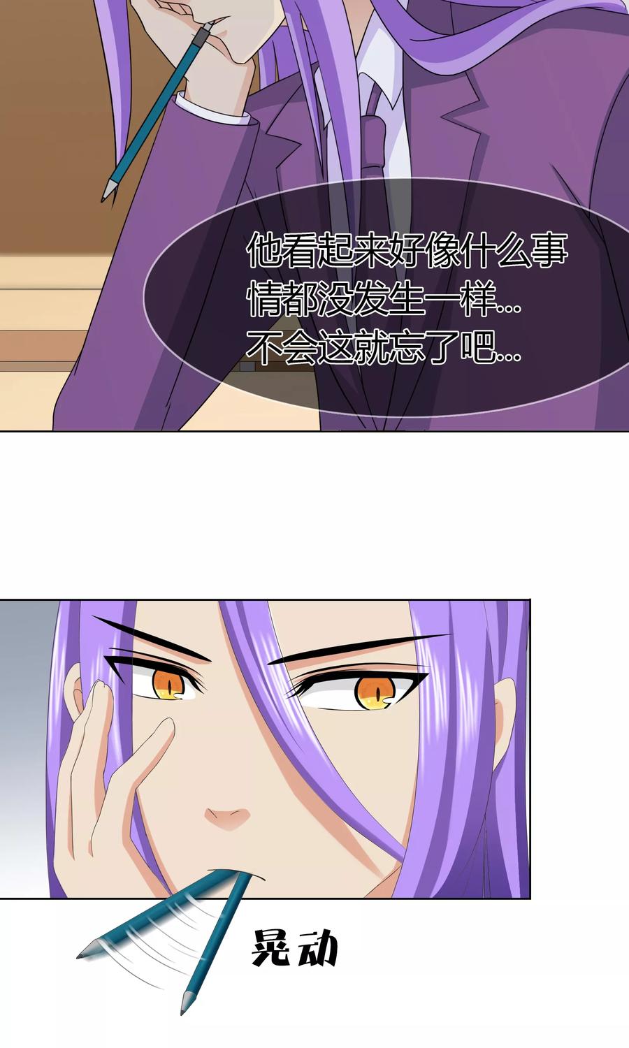 《霸道忠犬寻爱记》第97话 道歉邀请 第6页