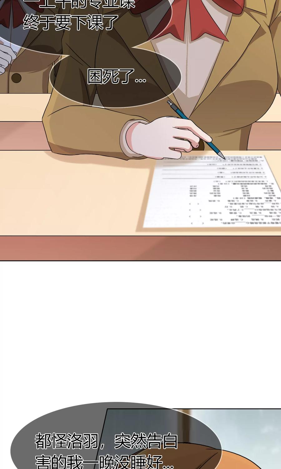 《霸道忠犬寻爱记》第97话 道歉邀请 第4页