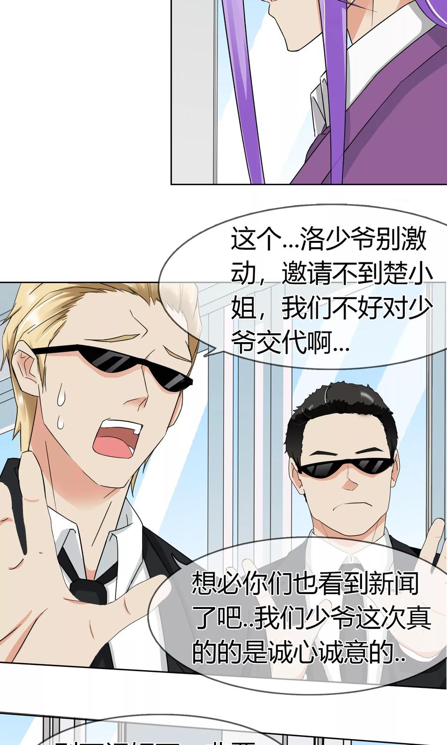 《霸道忠犬寻爱记》第97话 道歉邀请 第20页