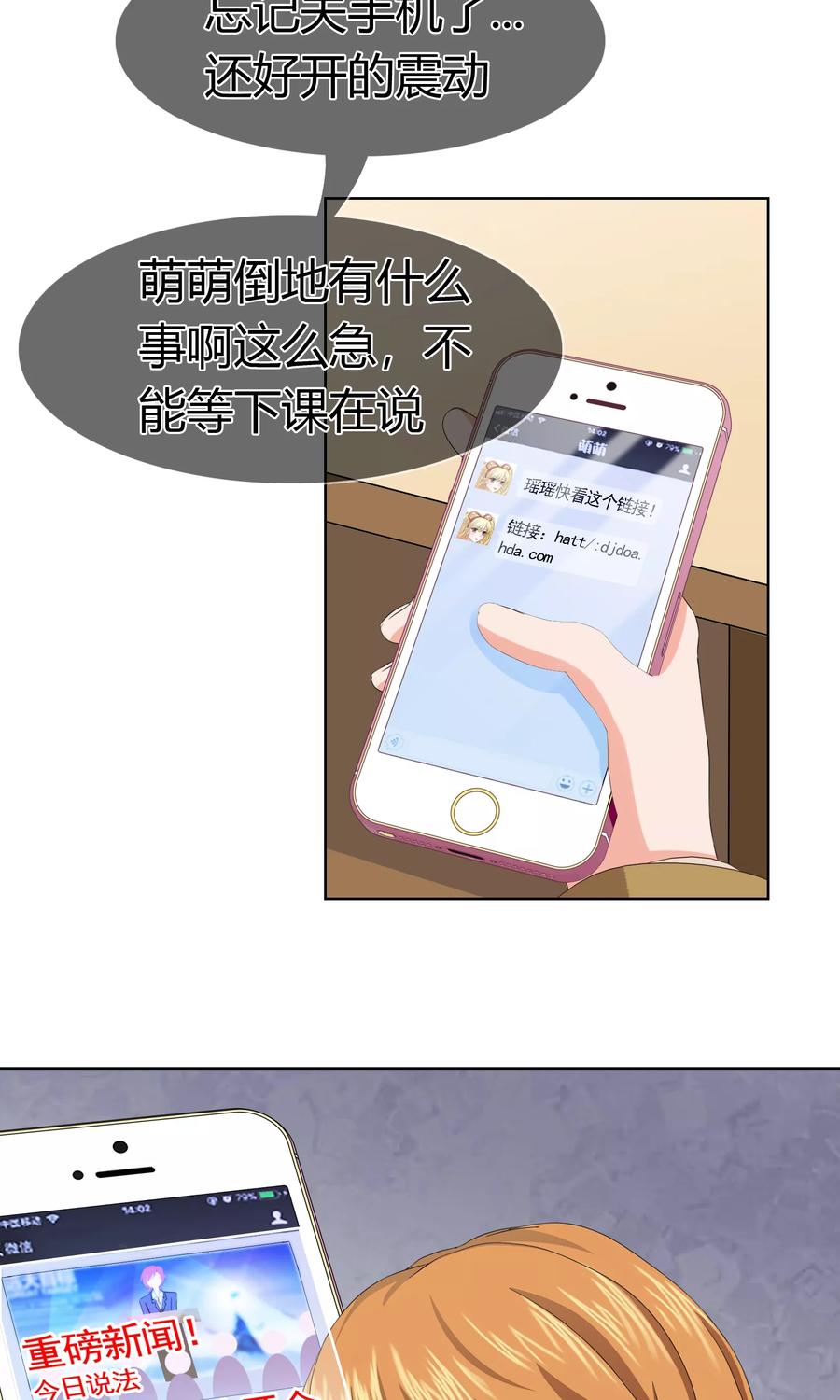 《霸道忠犬寻爱记》第97话 道歉邀请 第8页