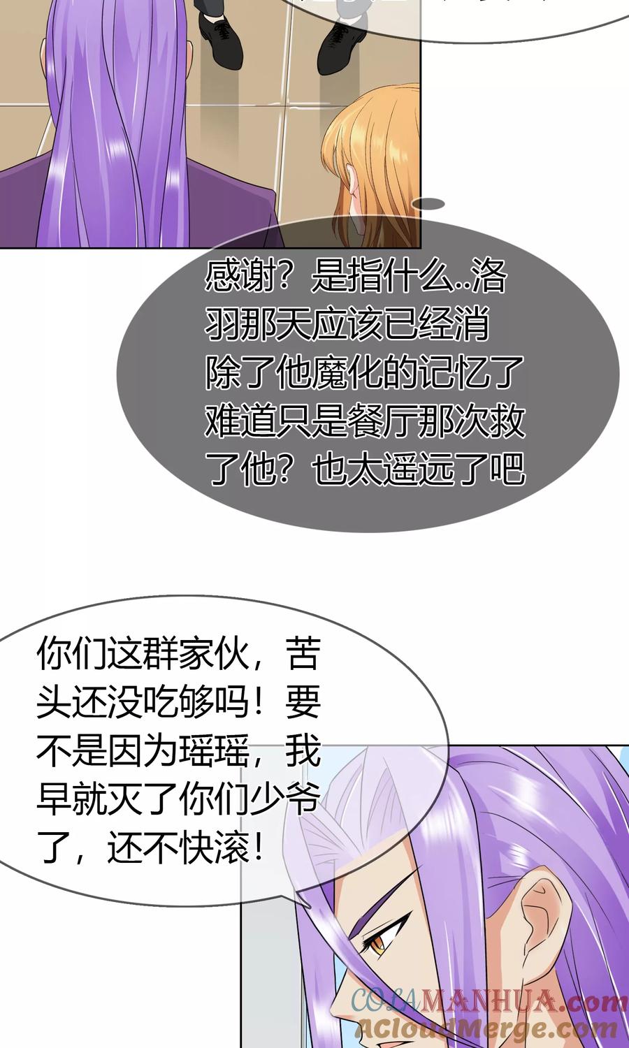 《霸道忠犬寻爱记》第97话 道歉邀请 第19页