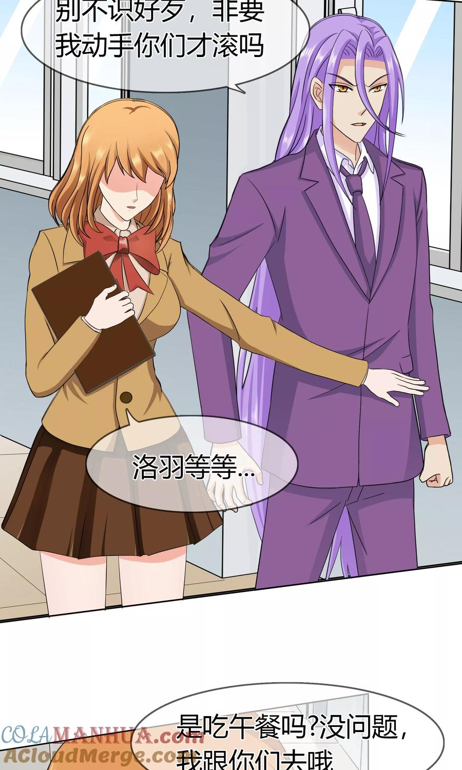 《霸道忠犬寻爱记》第97话 道歉邀请 第21页