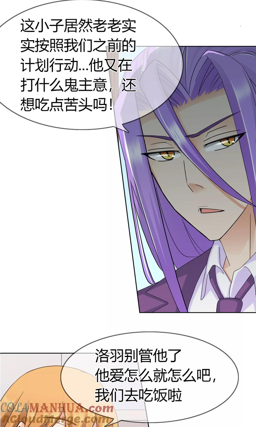 《霸道忠犬寻爱记》第97话 道歉邀请 第13页