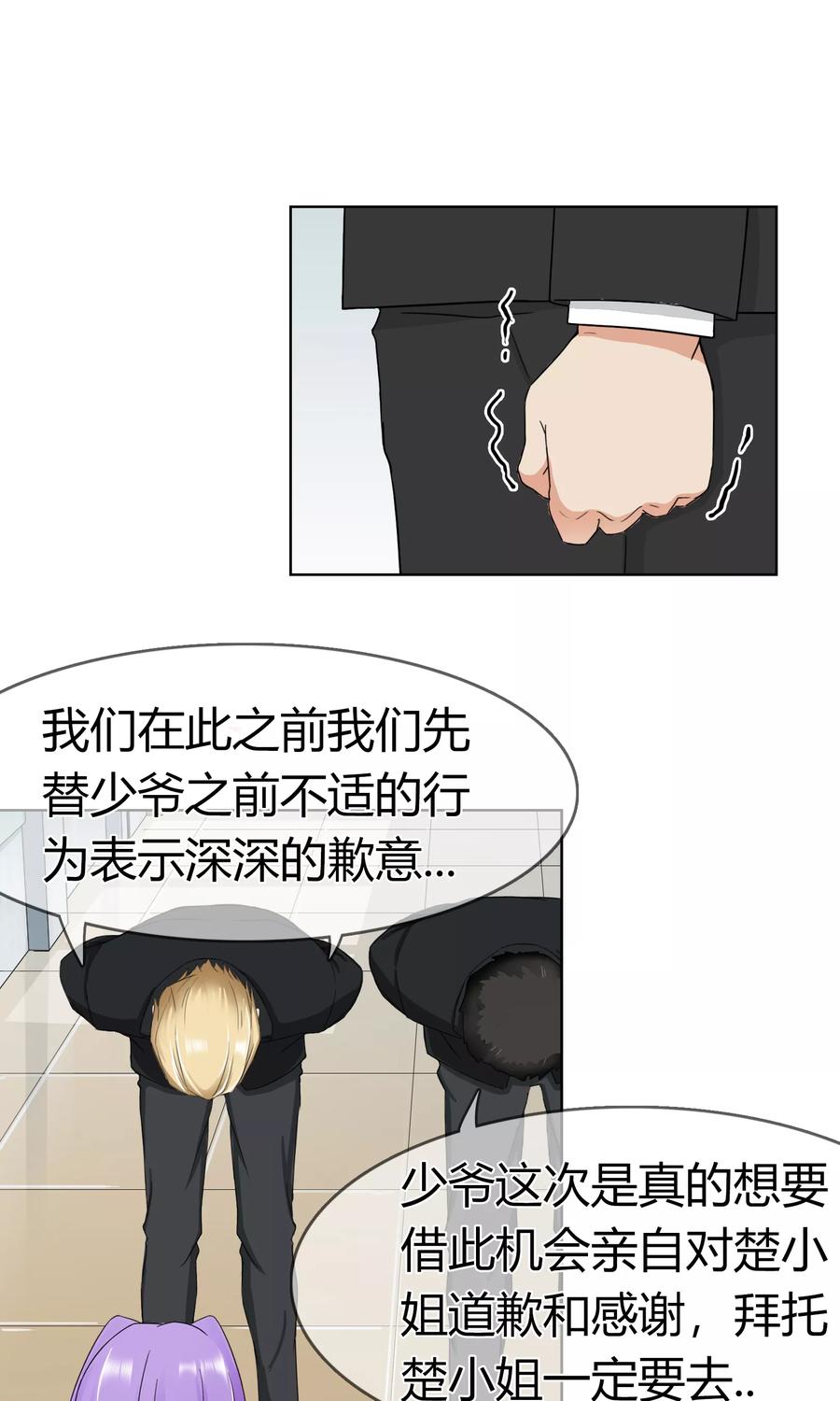 《霸道忠犬寻爱记》第97话 道歉邀请 第18页