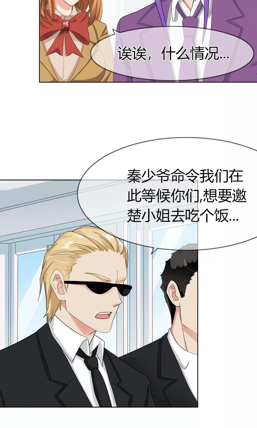 《霸道忠犬寻爱记》第97话 道歉邀请 第16页