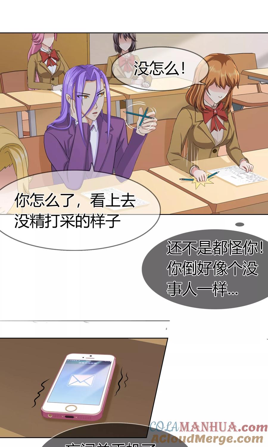 《霸道忠犬寻爱记》第97话 道歉邀请 第7页