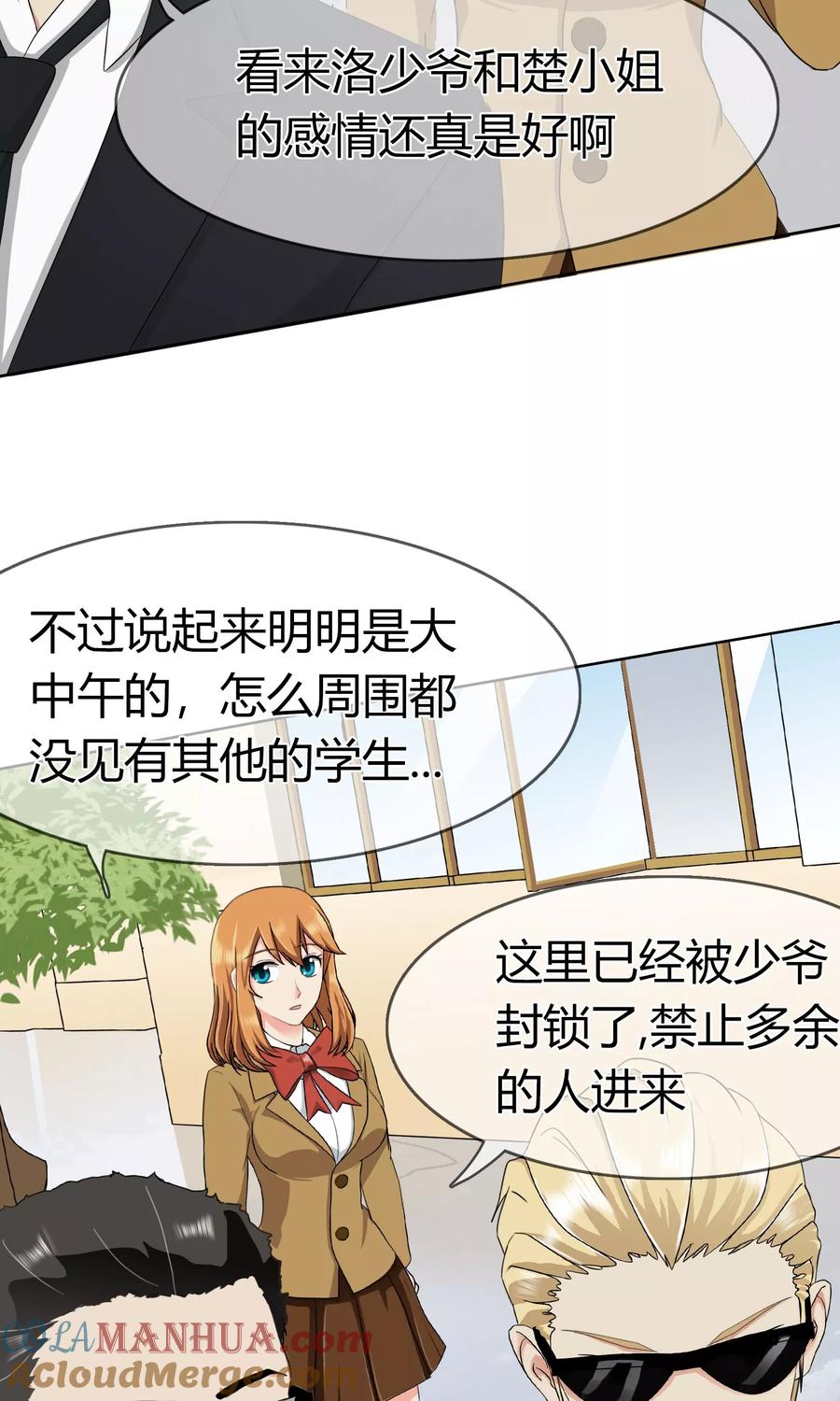 《霸道忠犬寻爱记》第98话 低调的午餐 第9页