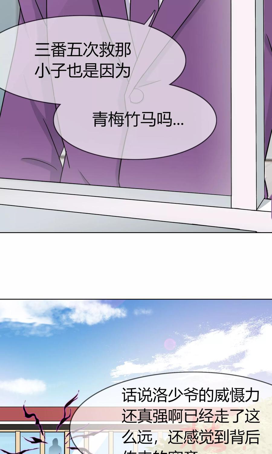 《霸道忠犬寻爱记》第98话 低调的午餐 第6页