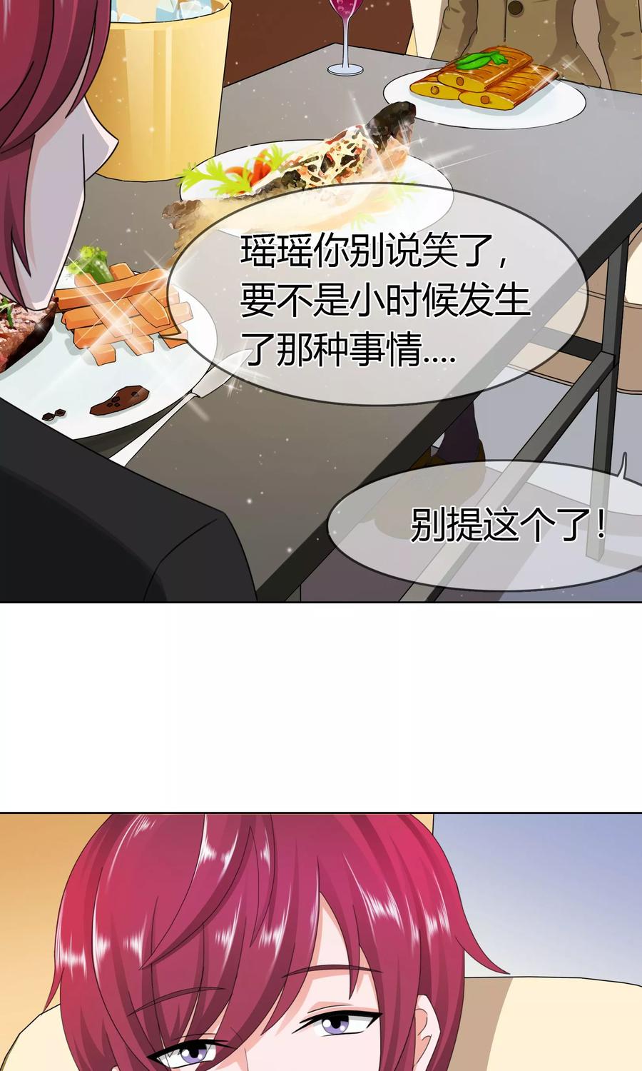 《霸道忠犬寻爱记》第98话 低调的午餐 第18页