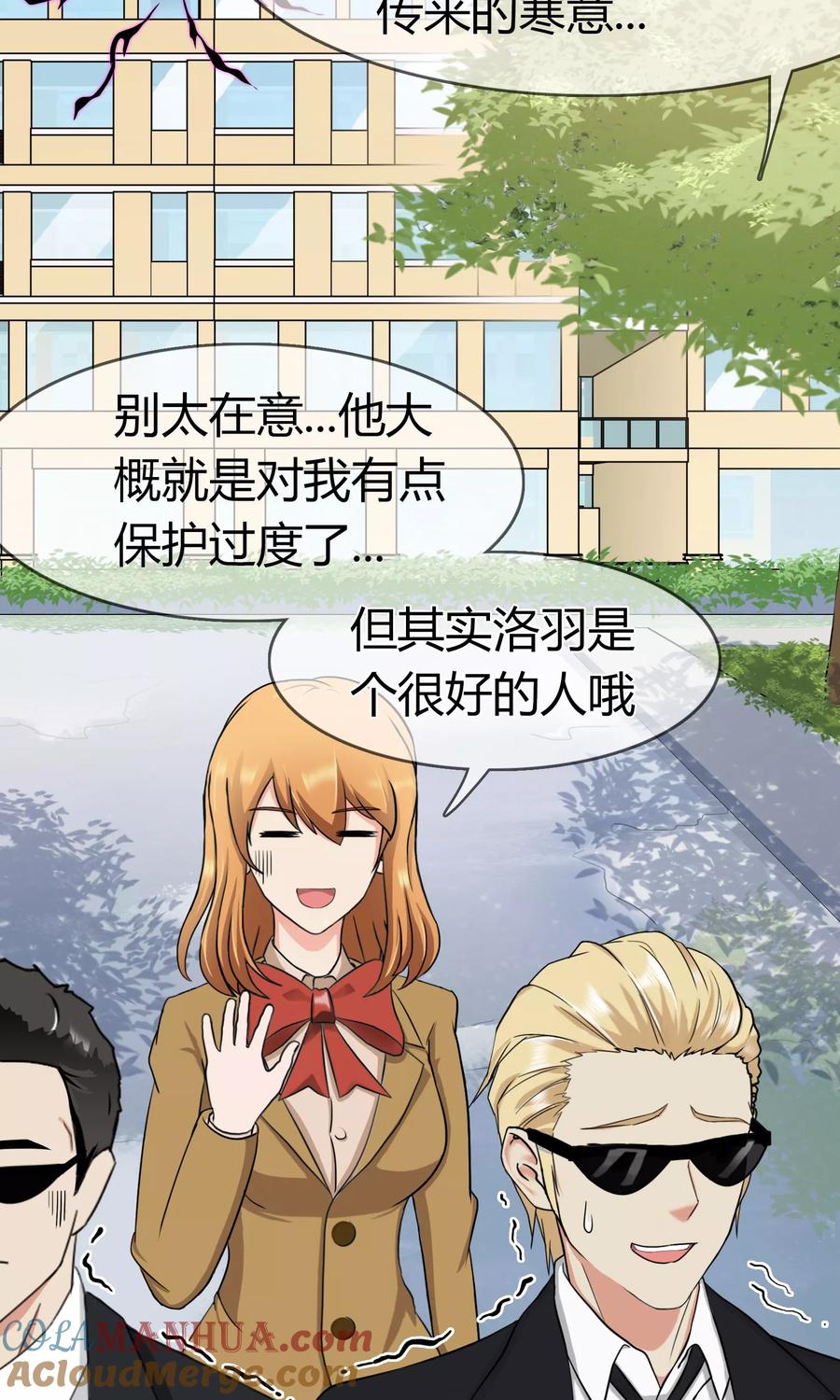 《霸道忠犬寻爱记》第98话 低调的午餐 第7页