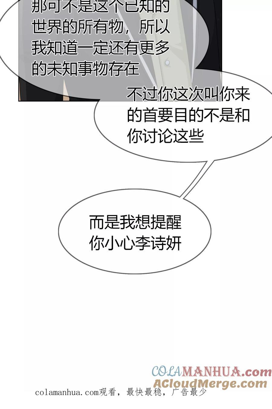 《霸道忠犬寻爱记》第98话 低调的午餐 第23页