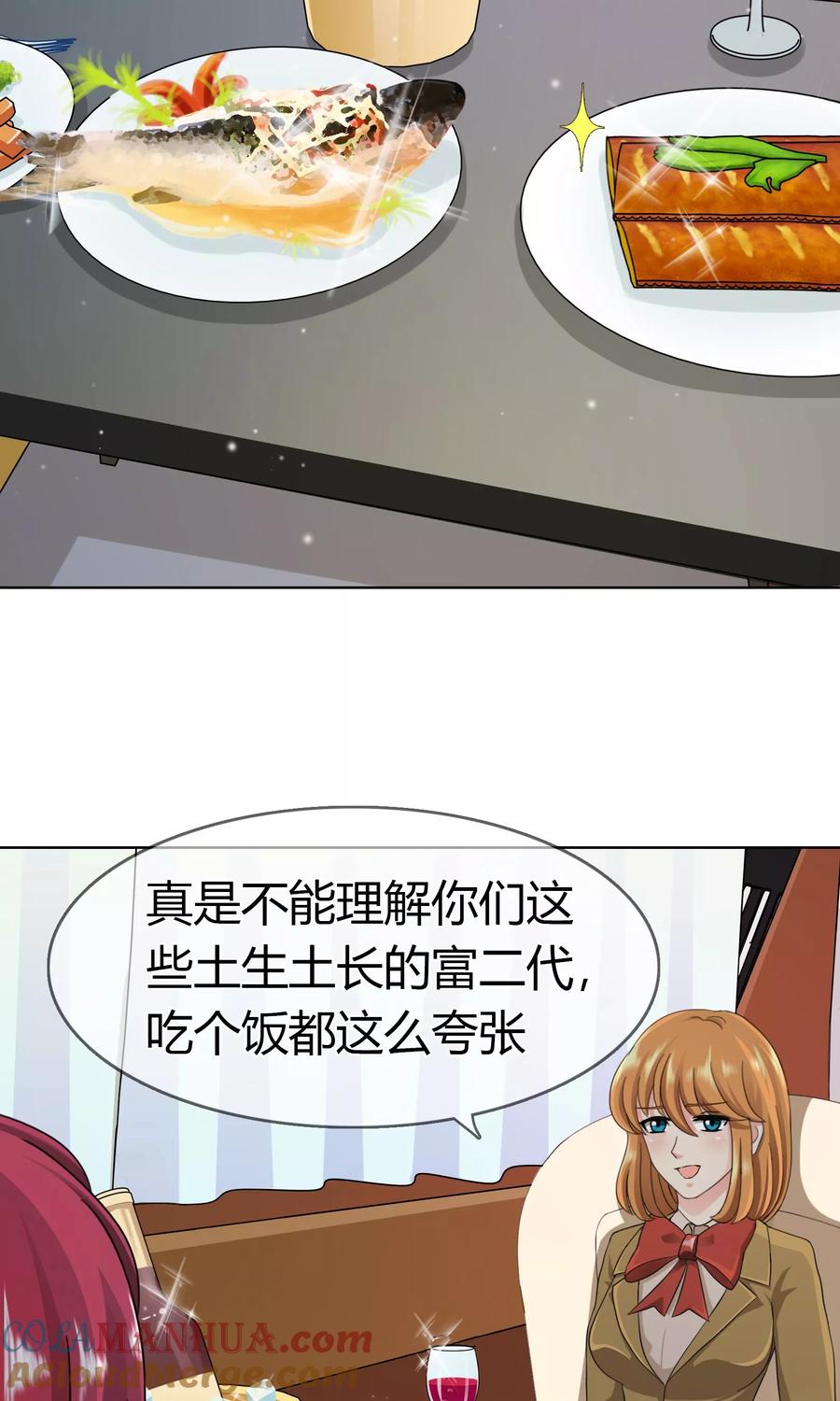 《霸道忠犬寻爱记》第98话 低调的午餐 第17页