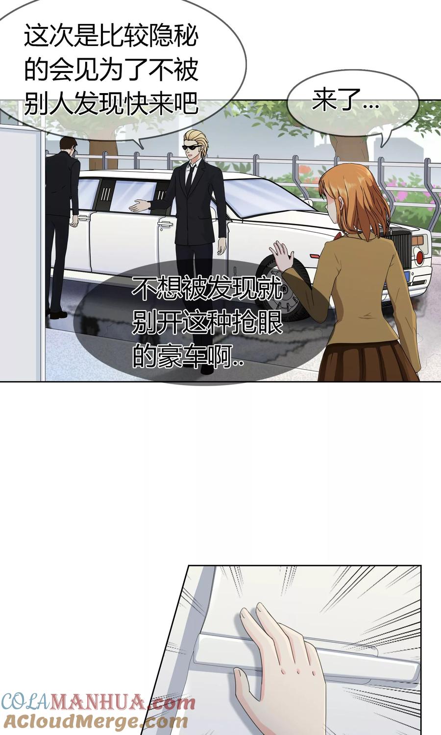 《霸道忠犬寻爱记》第98话 低调的午餐 第13页