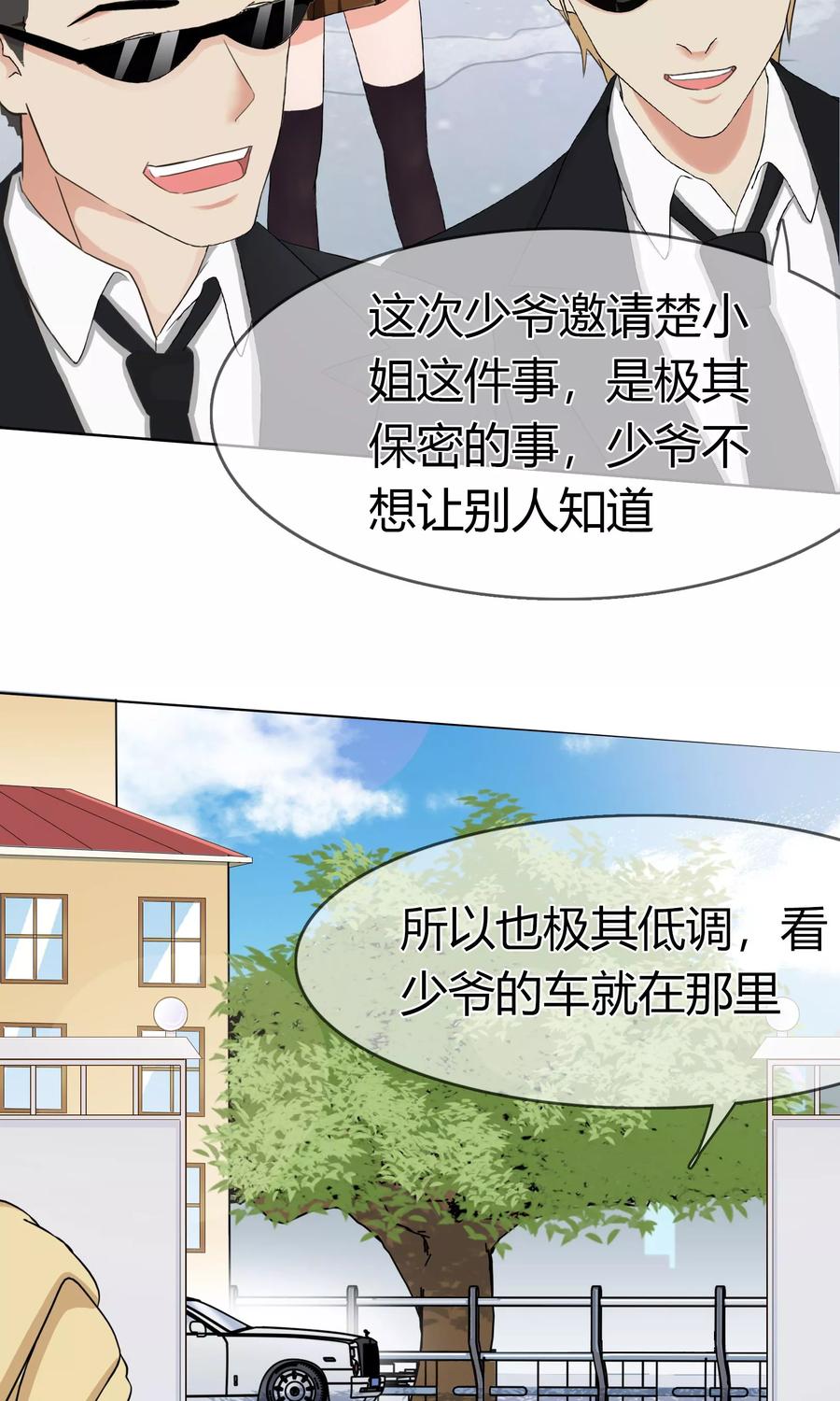 《霸道忠犬寻爱记》第98话 低调的午餐 第10页