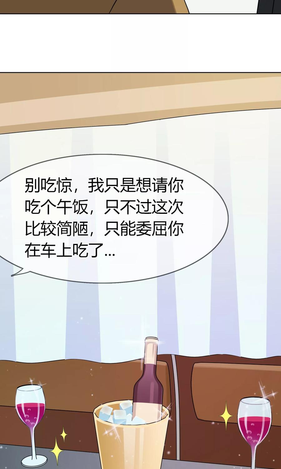 《霸道忠犬寻爱记》第98话 低调的午餐 第16页