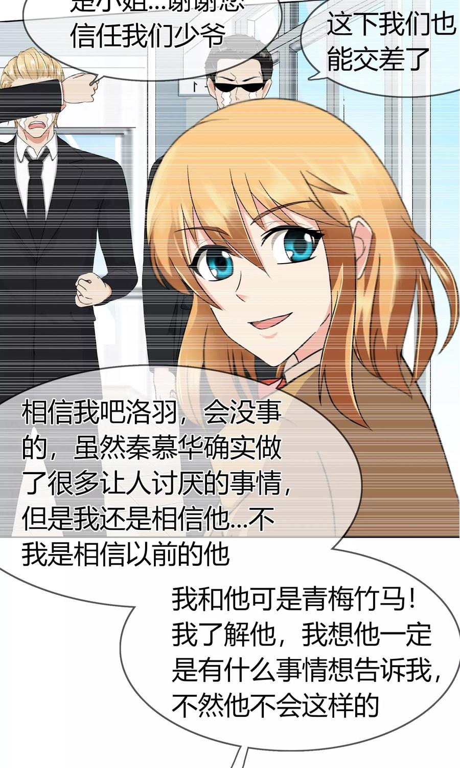 《霸道忠犬寻爱记》第98话 低调的午餐 第4页