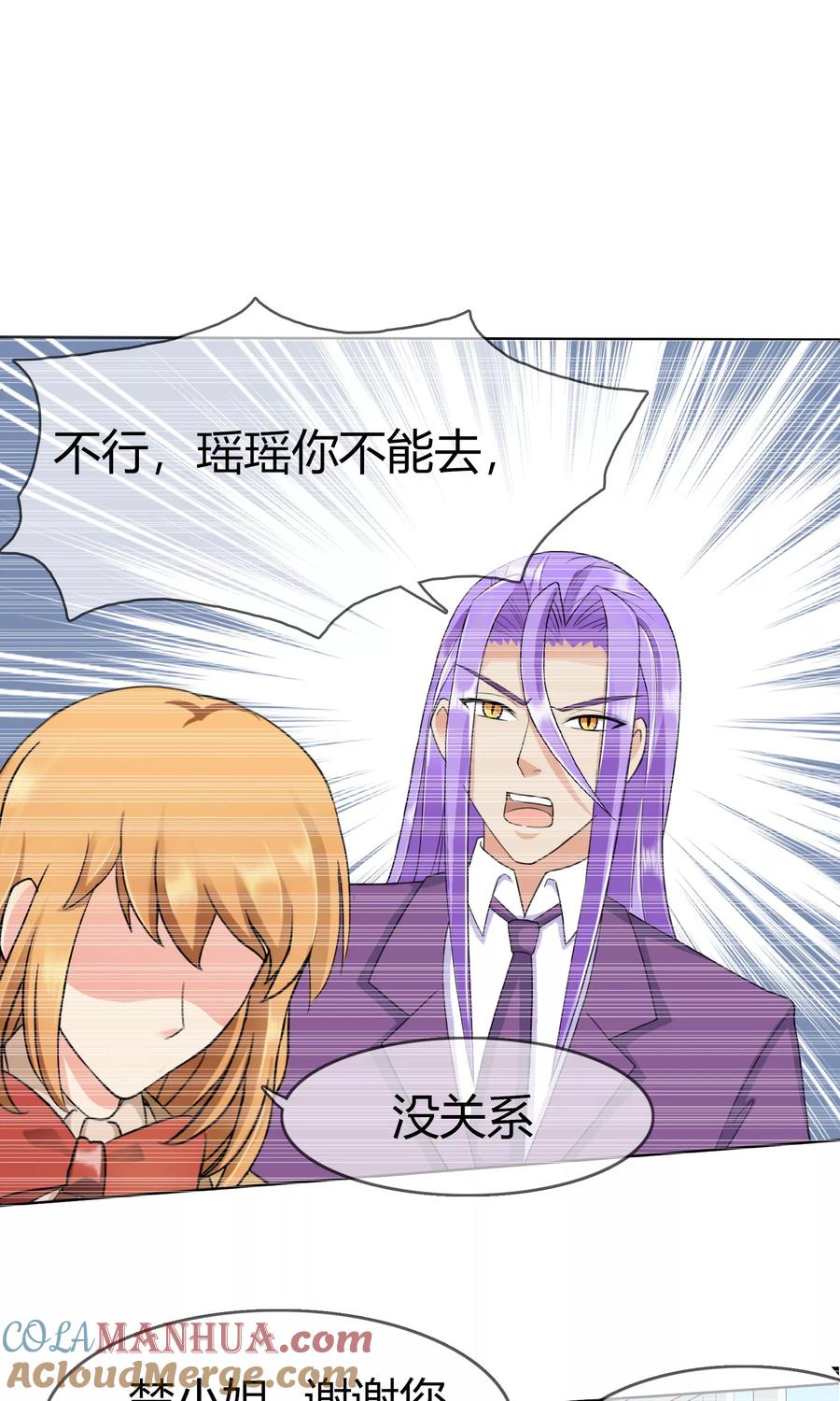 《霸道忠犬寻爱记》第98话 低调的午餐 第3页