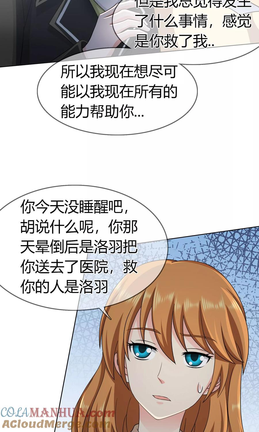《霸道忠犬寻爱记》第98话 低调的午餐 第21页