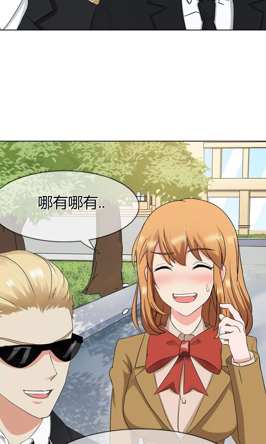 《霸道忠犬寻爱记》第98话 低调的午餐 第8页