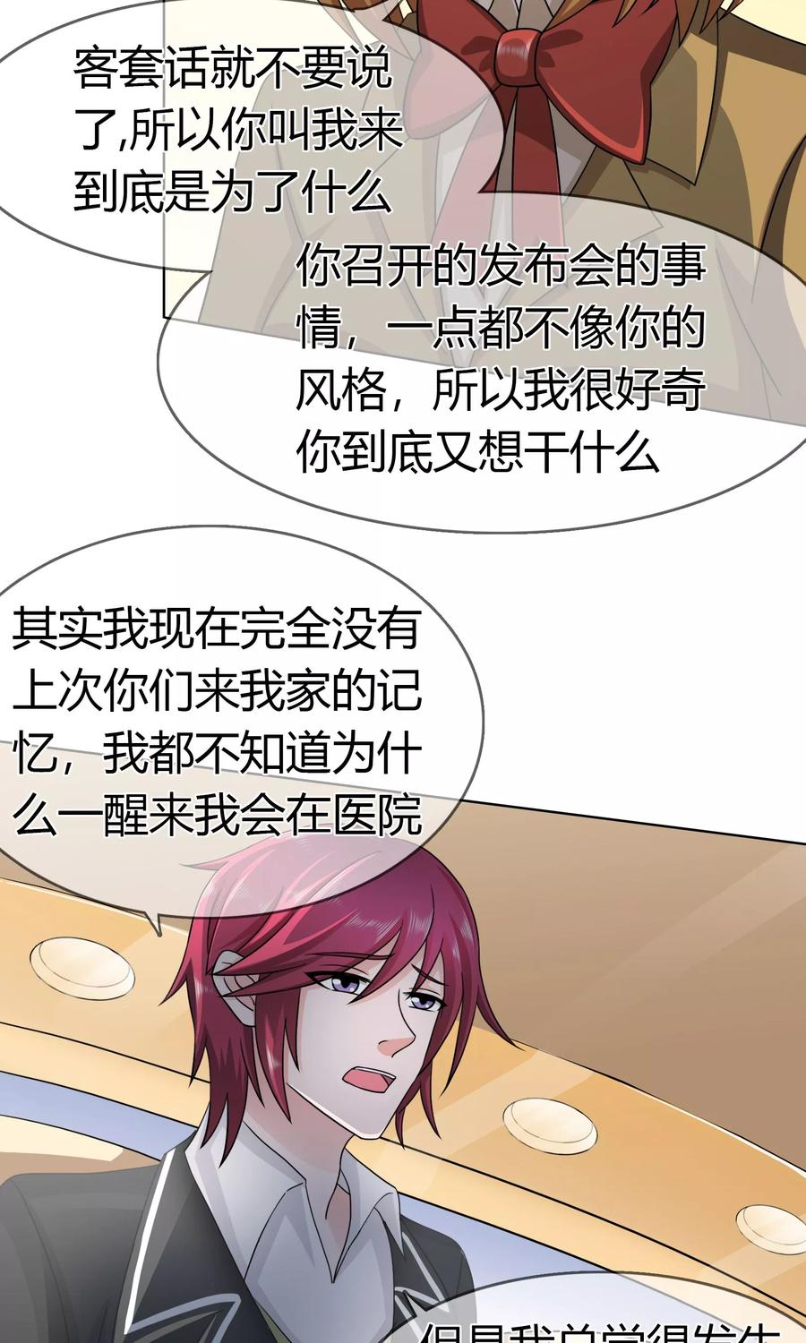 《霸道忠犬寻爱记》第98话 低调的午餐 第20页