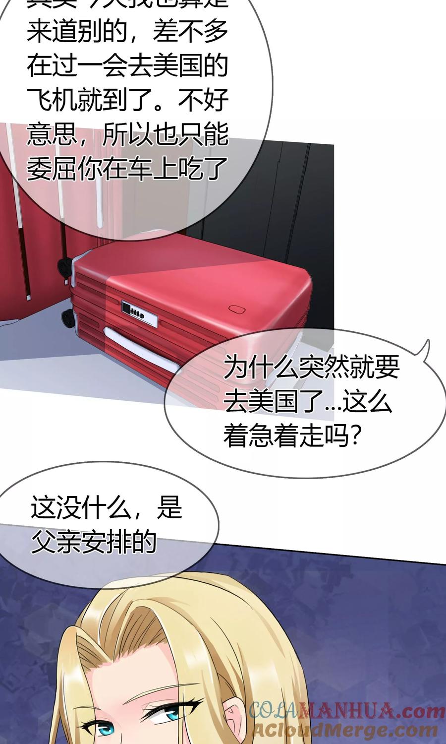 《霸道忠犬寻爱记》第99话 来历不明的危机 第5页