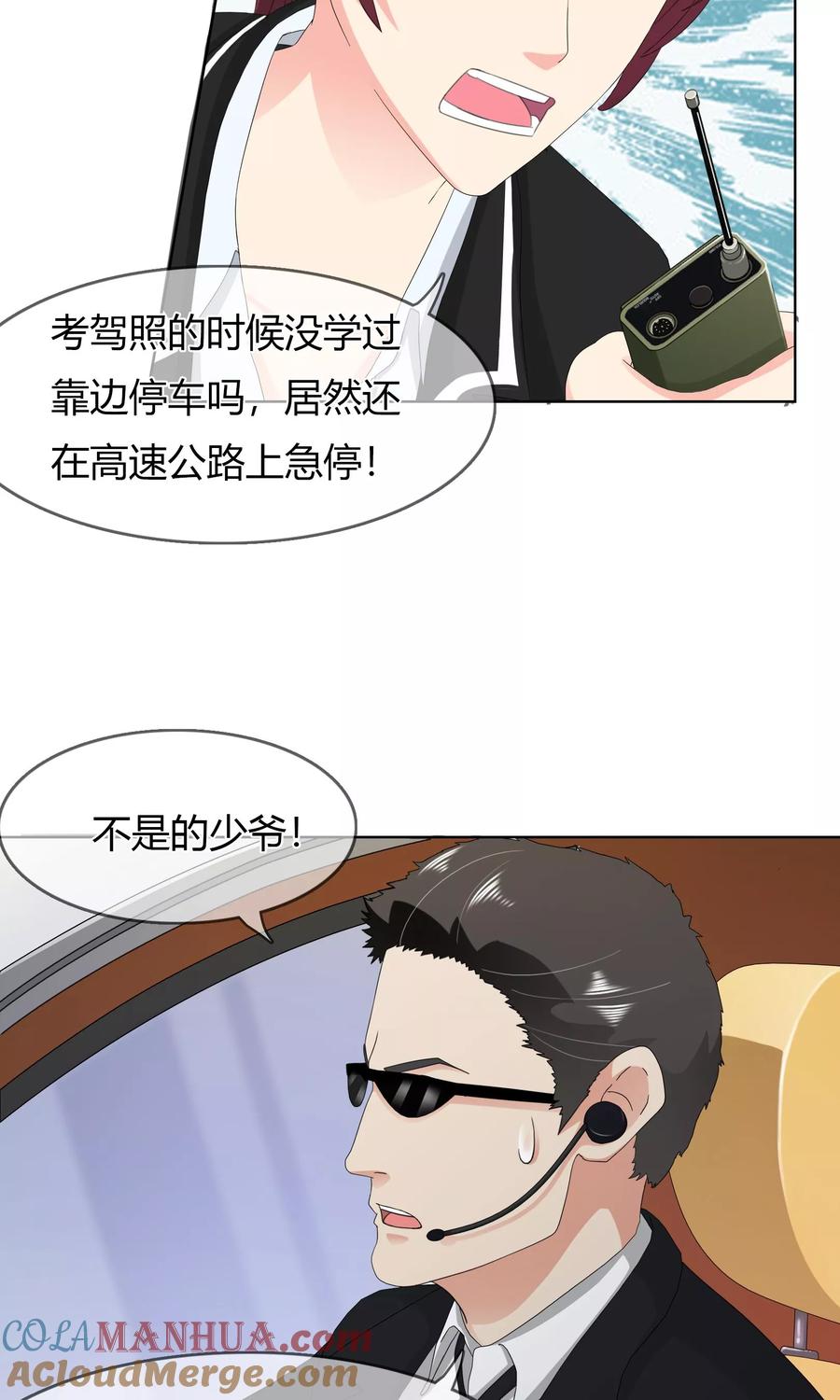 《霸道忠犬寻爱记》第99话 来历不明的危机 第17页