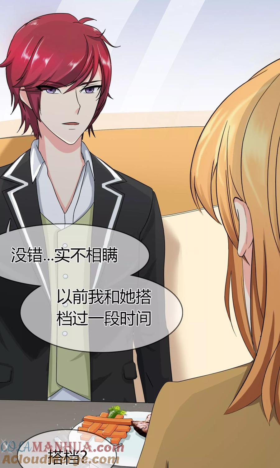 《霸道忠犬寻爱记》第99话 来历不明的危机 第3页