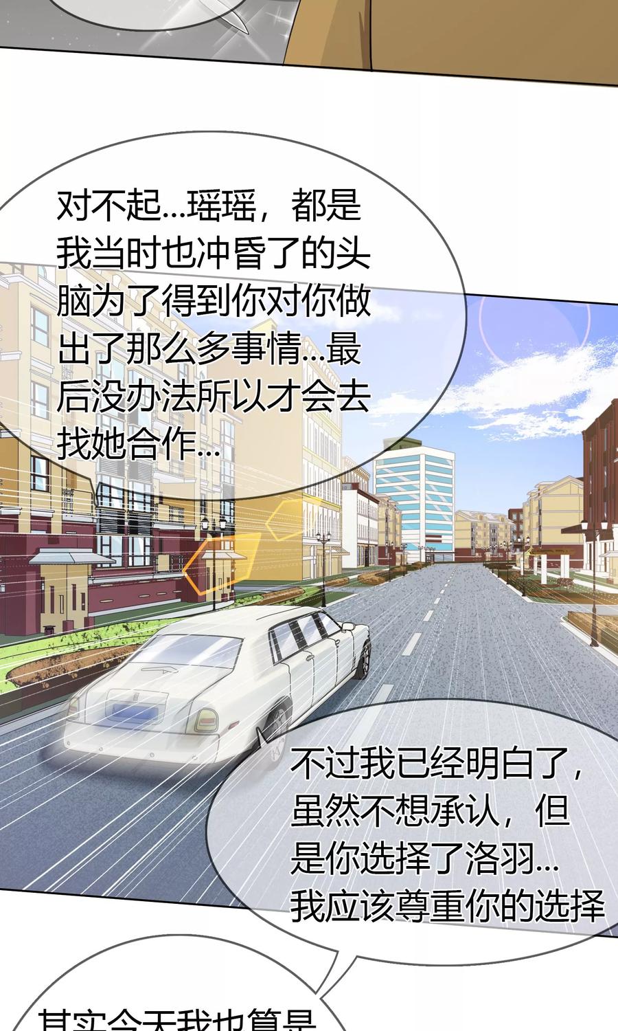 《霸道忠犬寻爱记》第99话 来历不明的危机 第4页
