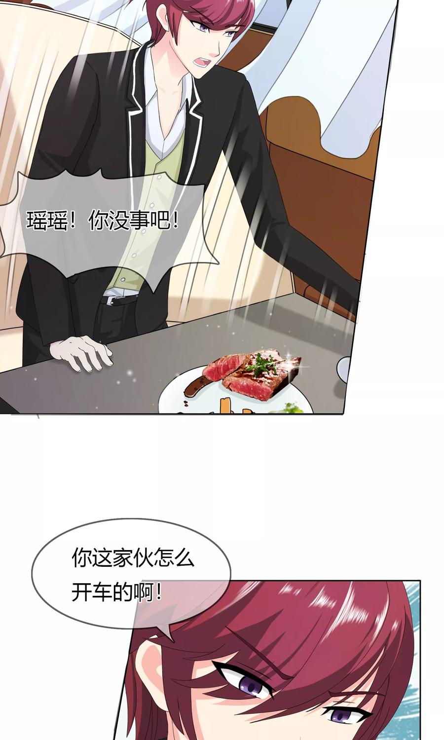《霸道忠犬寻爱记》第99话 来历不明的危机 第16页