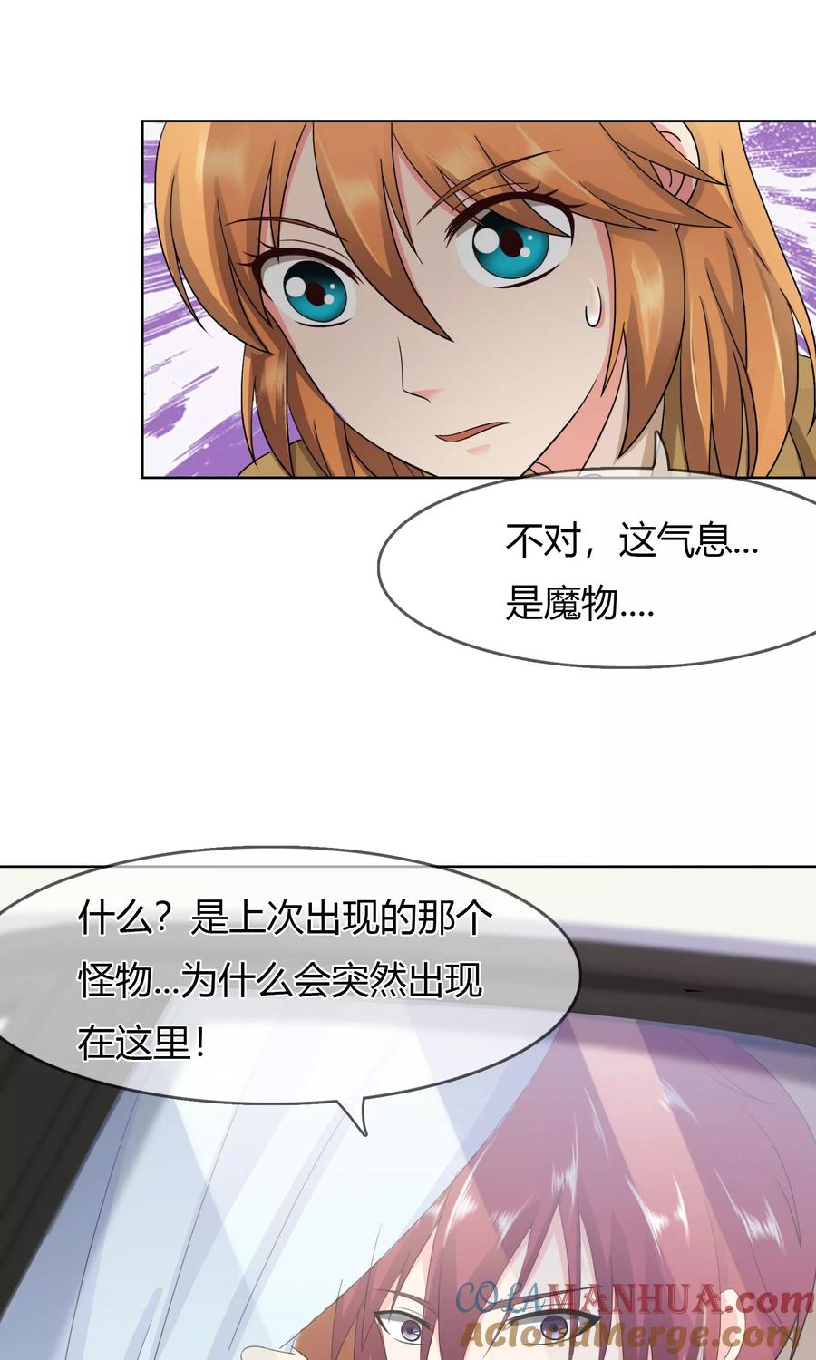 《霸道忠犬寻爱记》第99话 来历不明的危机 第21页