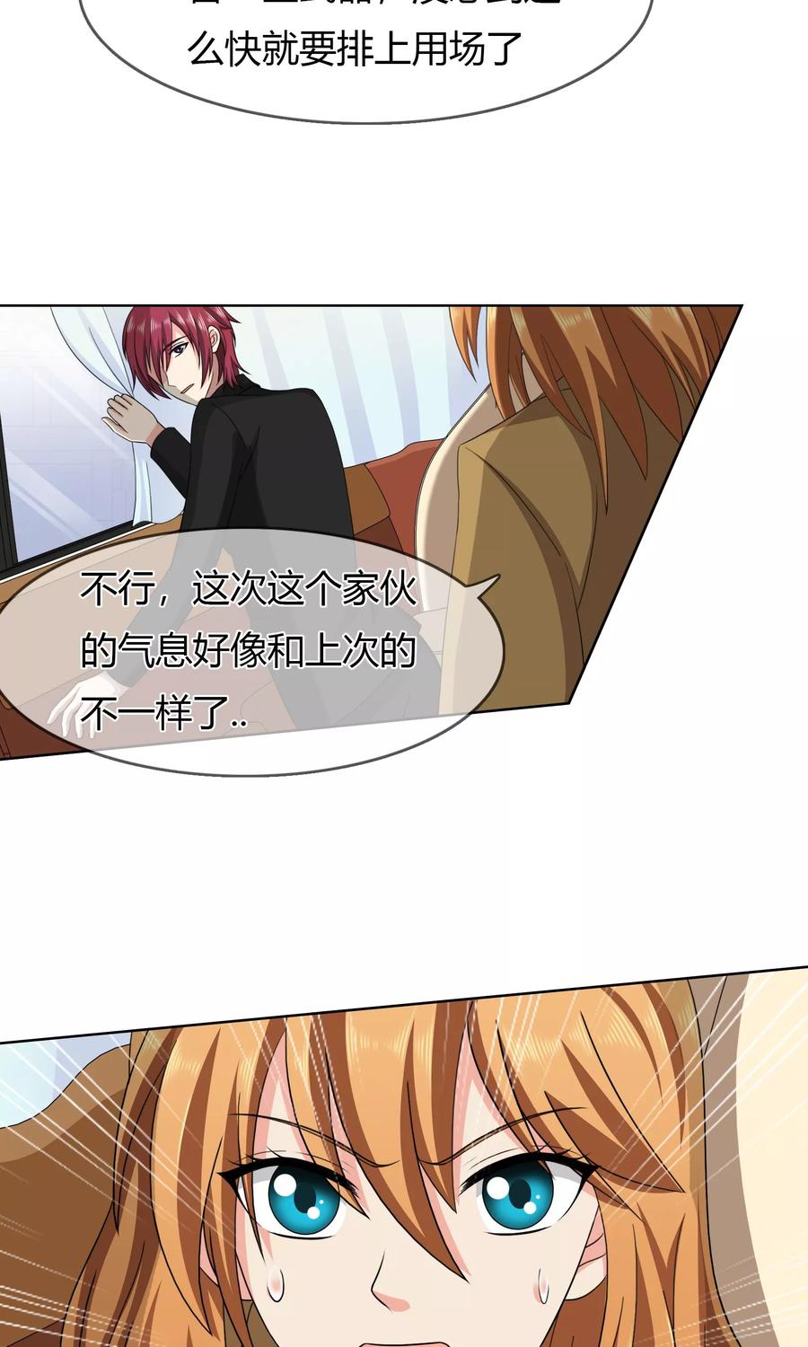 《霸道忠犬寻爱记》第99话 来历不明的危机 第24页