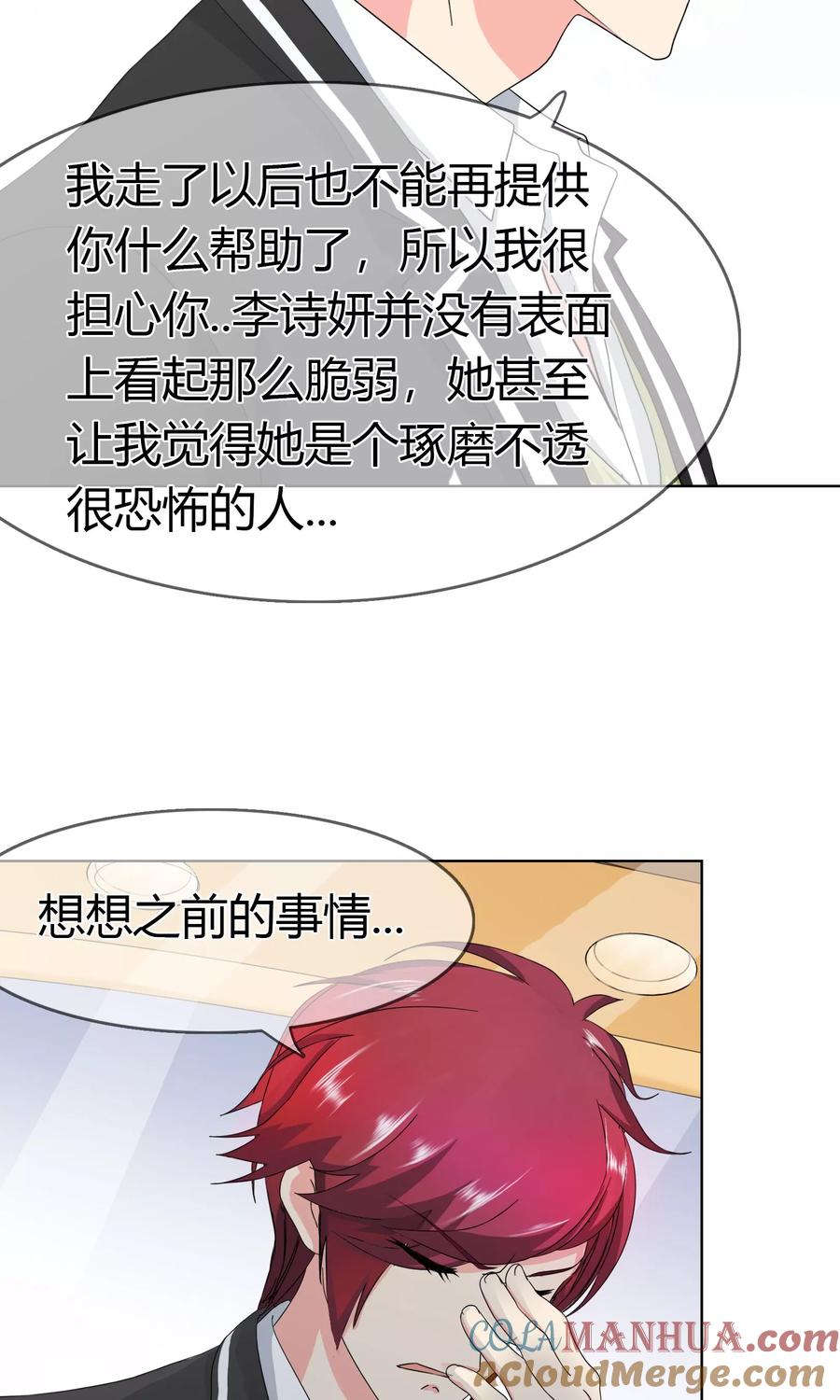《霸道忠犬寻爱记》第99话 来历不明的危机 第7页