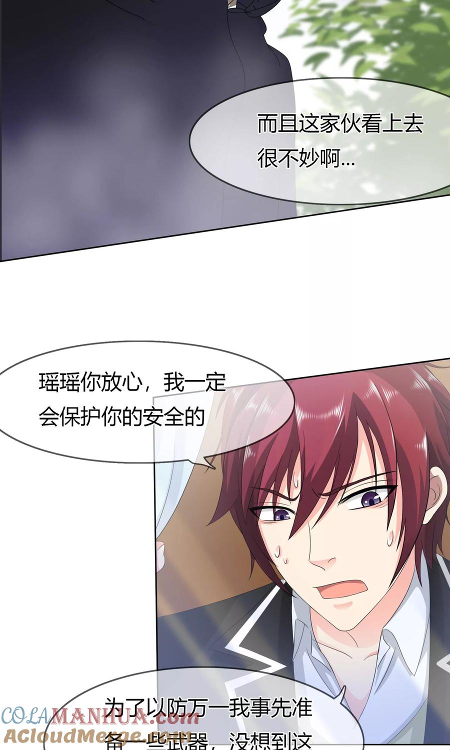 《霸道忠犬寻爱记》第99话 来历不明的危机 第23页