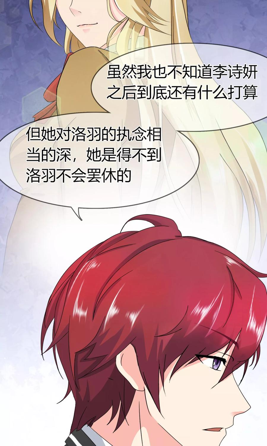 《霸道忠犬寻爱记》第99话 来历不明的危机 第6页