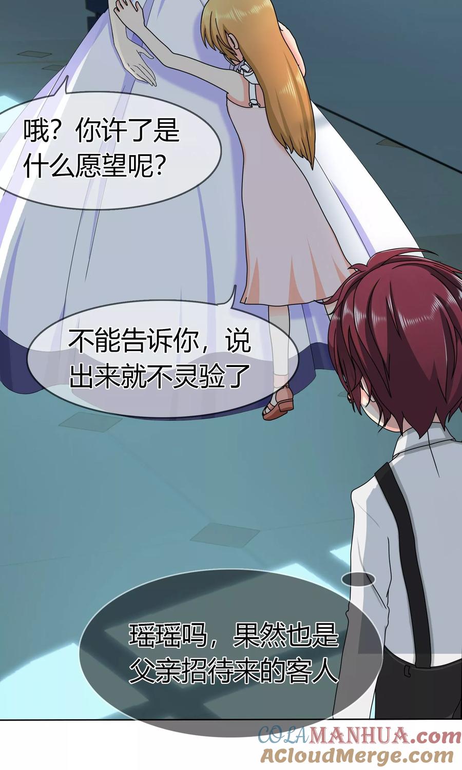 《霸道忠犬寻爱记》第100话 月亮上的神明 第27页