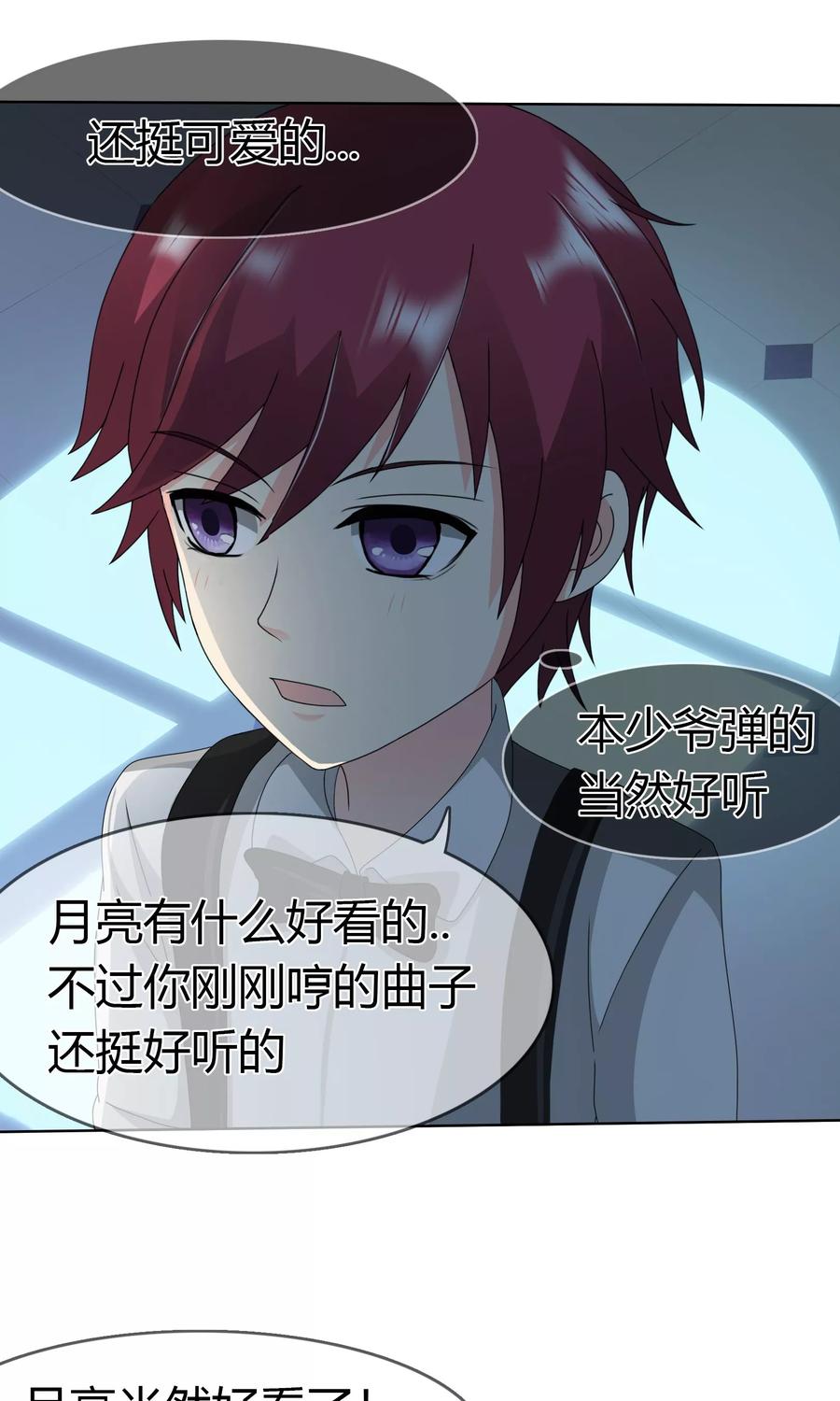 《霸道忠犬寻爱记》第100话 月亮上的神明 第20页