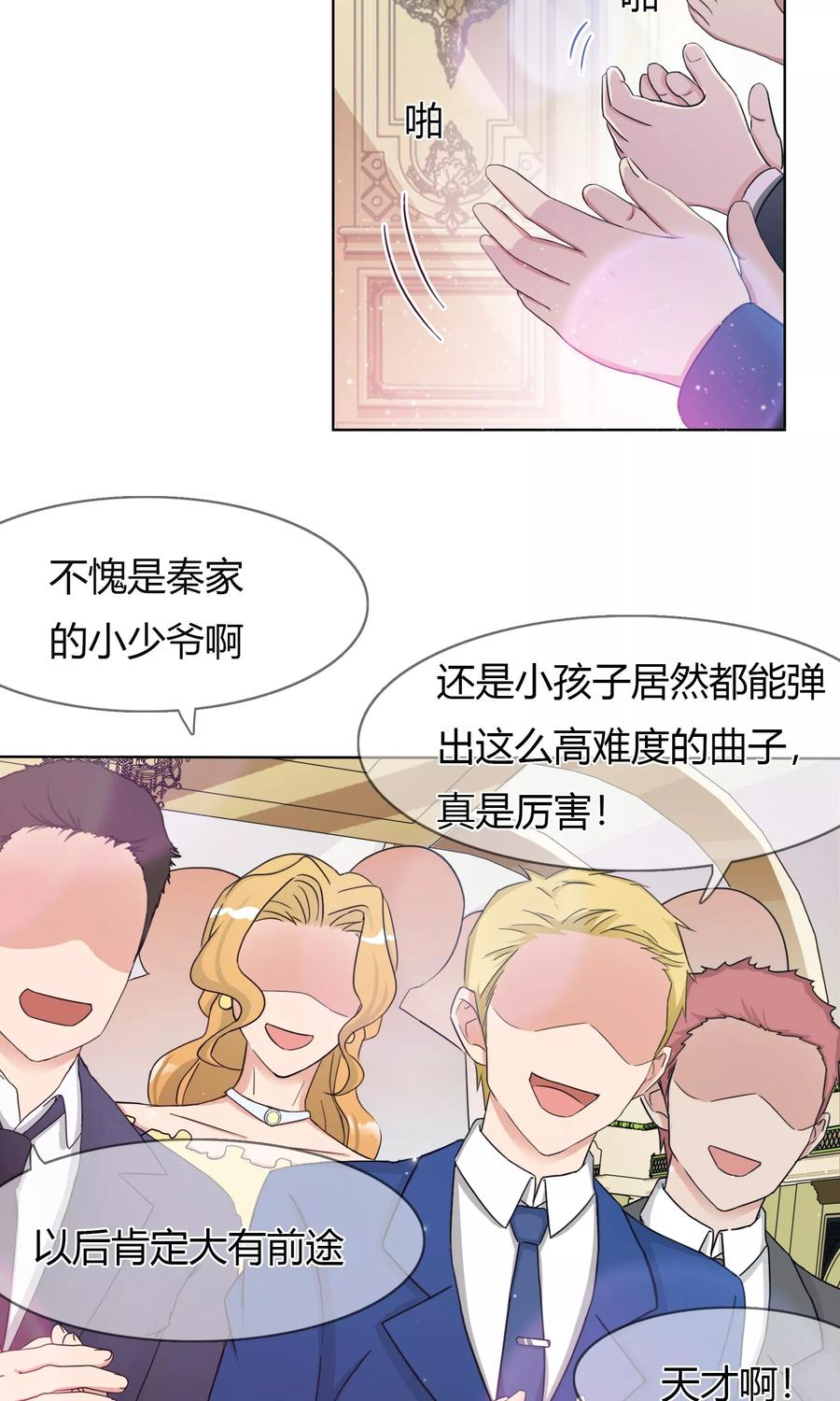《霸道忠犬寻爱记》第100话 月亮上的神明 第8页