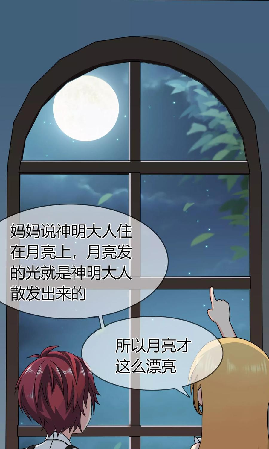《霸道忠犬寻爱记》第100话 月亮上的神明 第24页