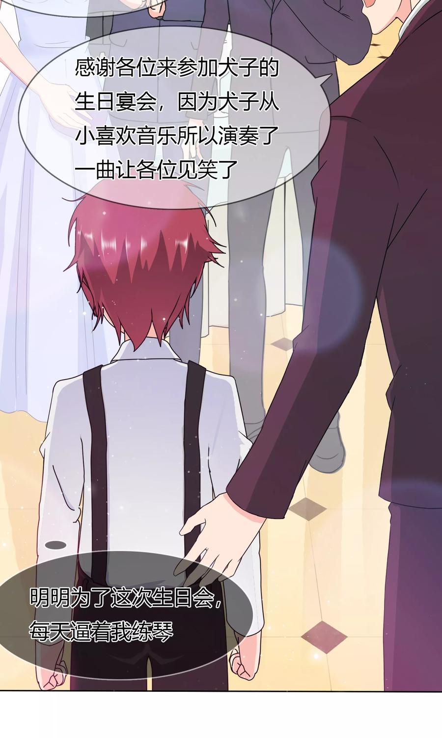《霸道忠犬寻爱记》第100话 月亮上的神明 第10页