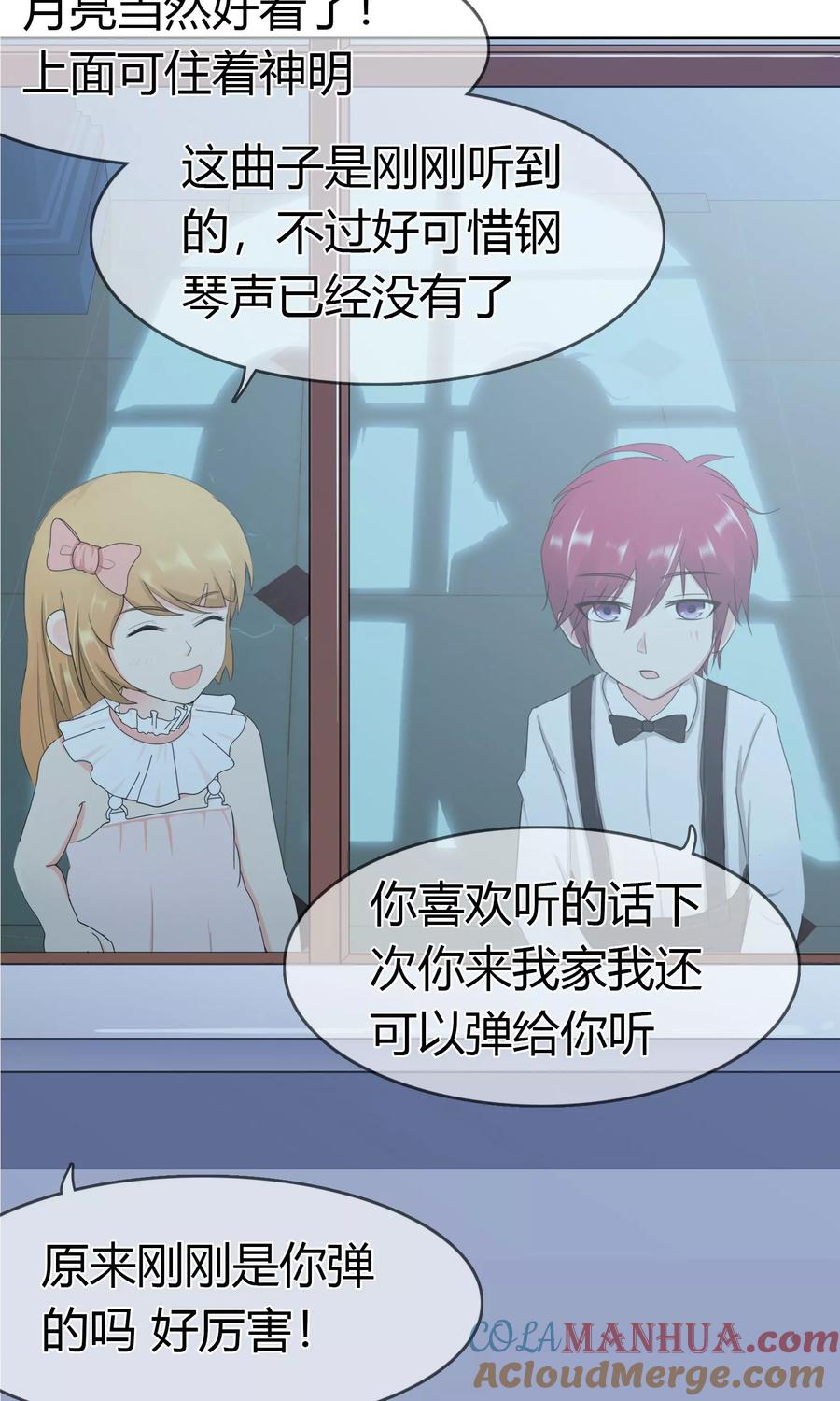 《霸道忠犬寻爱记》第100话 月亮上的神明 第21页