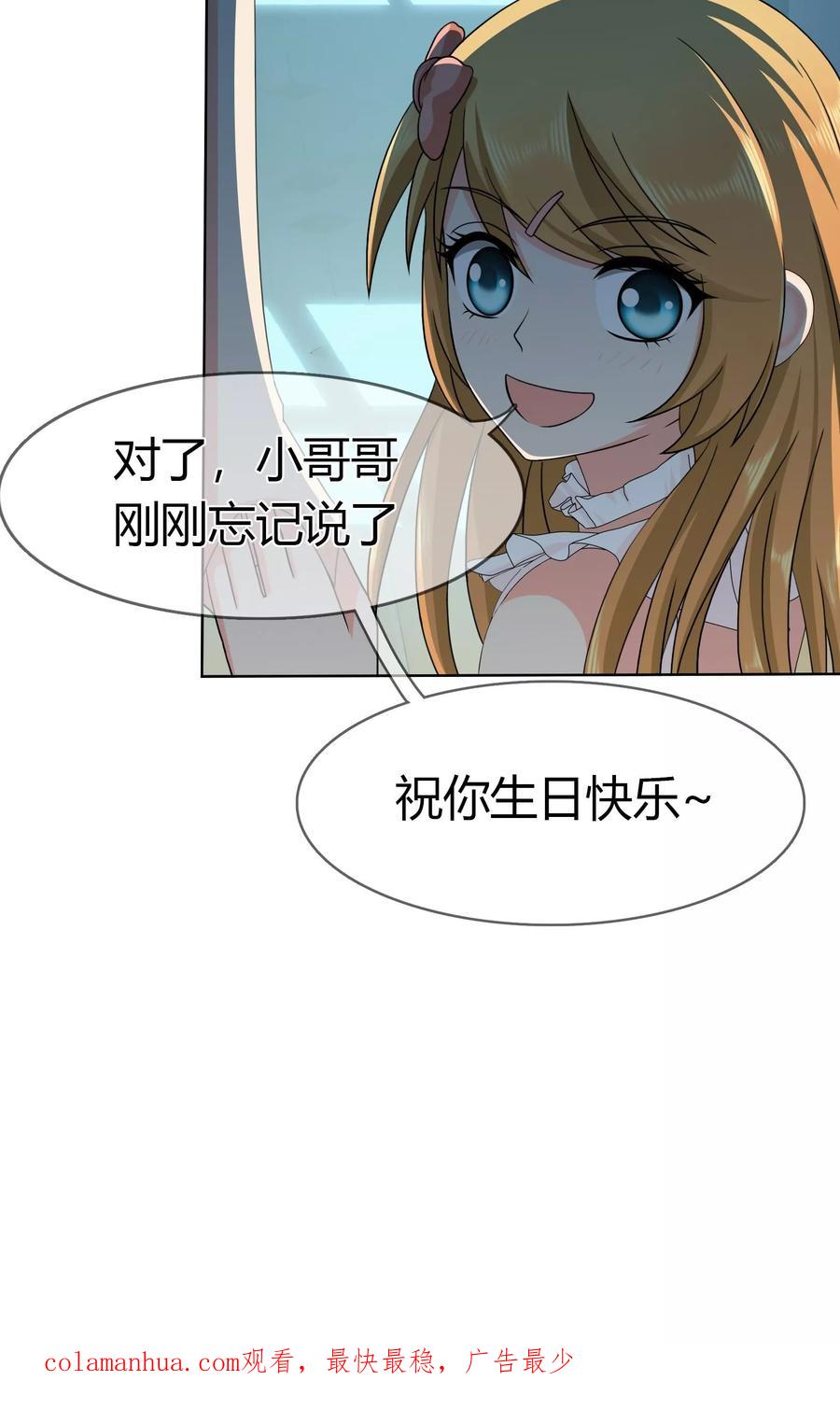 《霸道忠犬寻爱记》第100话 月亮上的神明 第30页