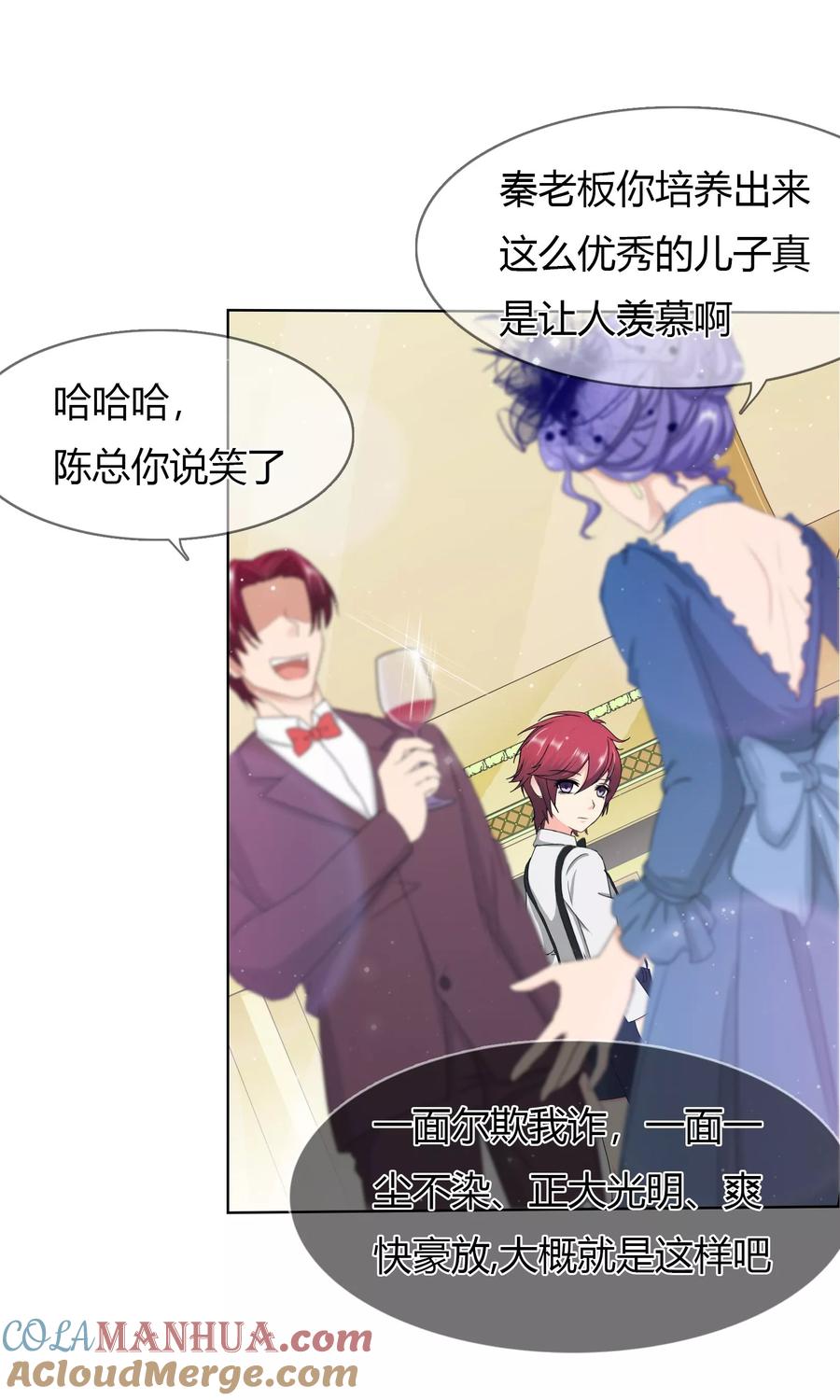 《霸道忠犬寻爱记》第100话 月亮上的神明 第11页