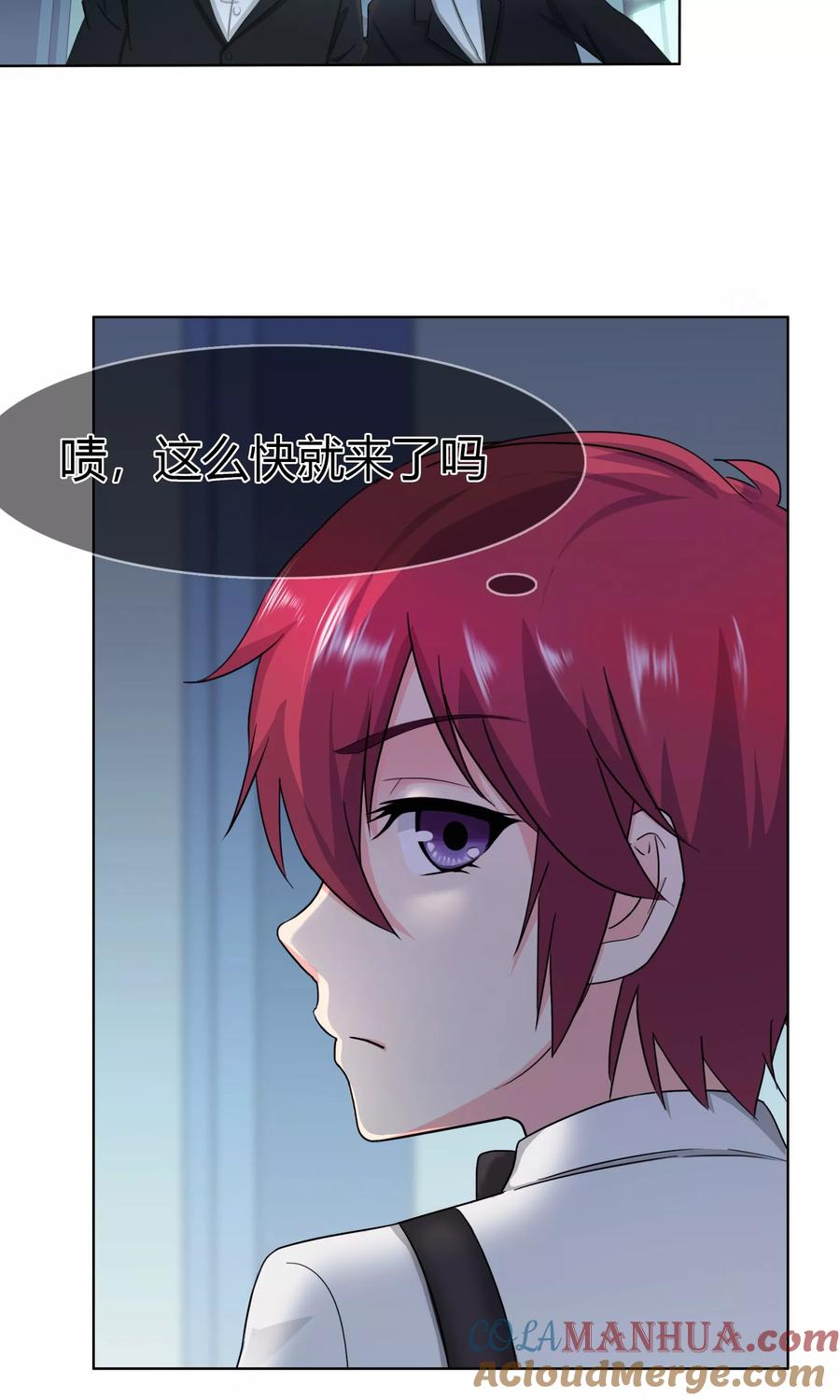 《霸道忠犬寻爱记》第101话 青梅竹马的回忆 第3页