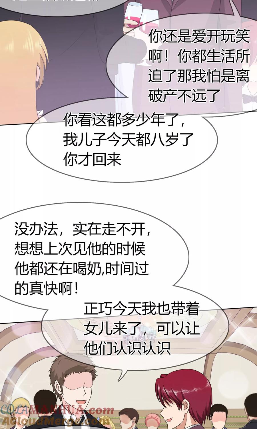 《霸道忠犬寻爱记》第101话 青梅竹马的回忆 第9页
