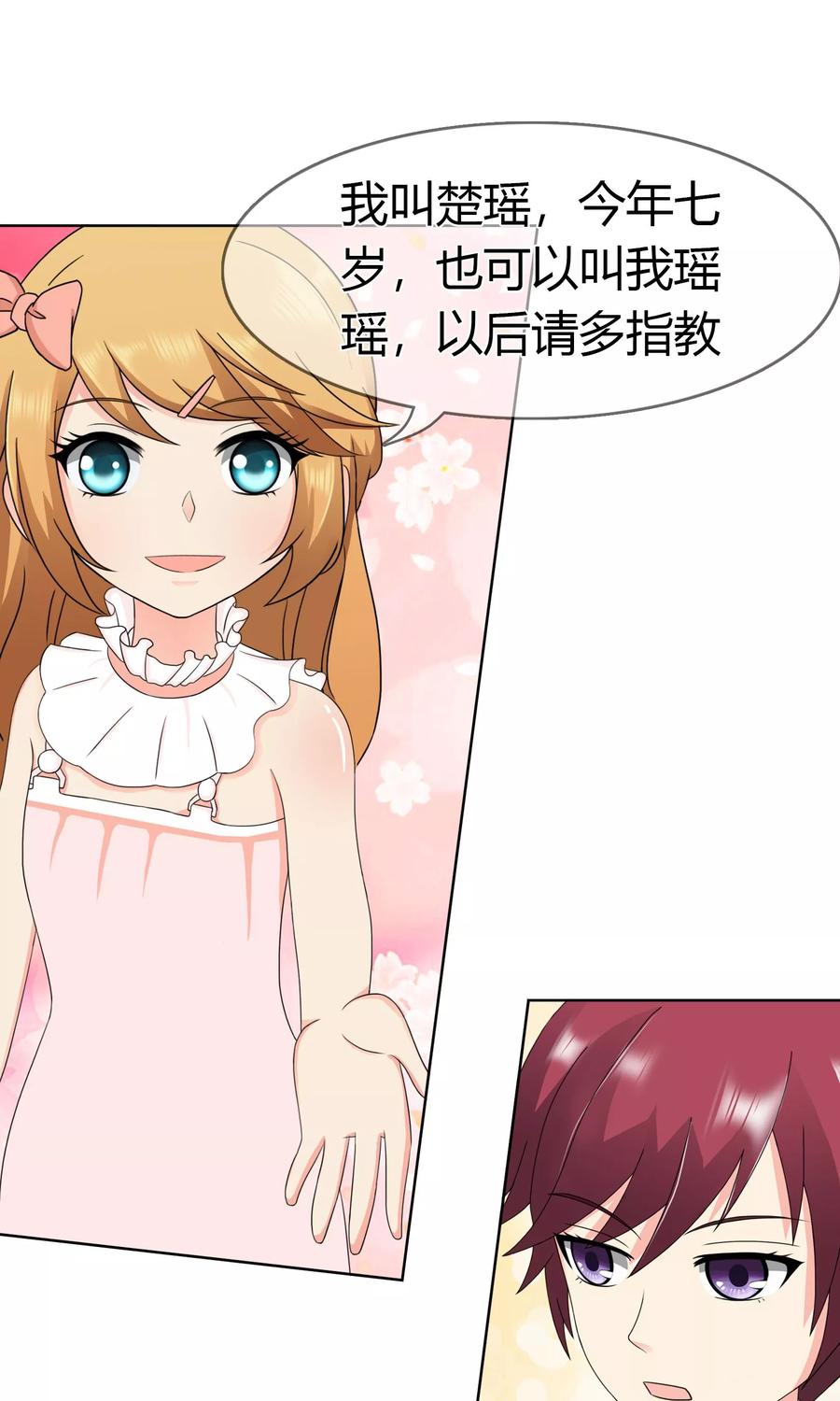 《霸道忠犬寻爱记》第101话 青梅竹马的回忆 第14页